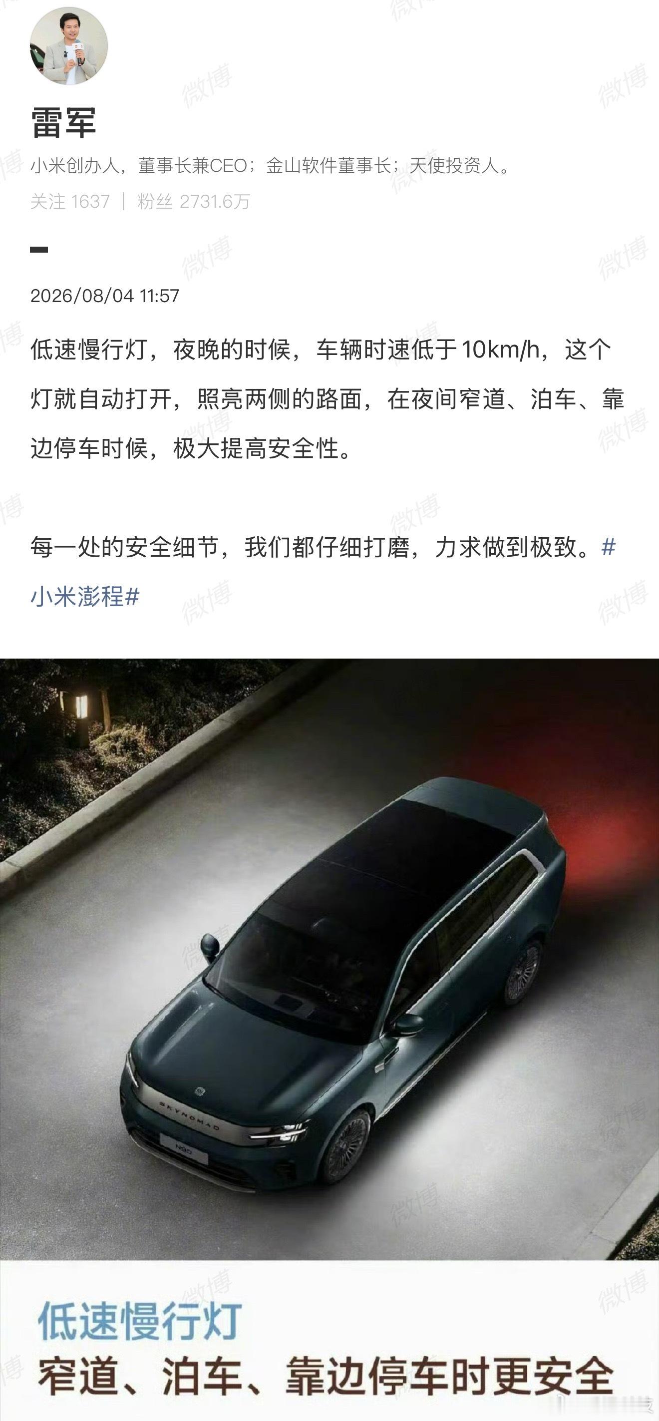 小米澎程低速慢行灯我觉得这不光是对车主友好，对路边行人，骑手也是多一重保障。夜间