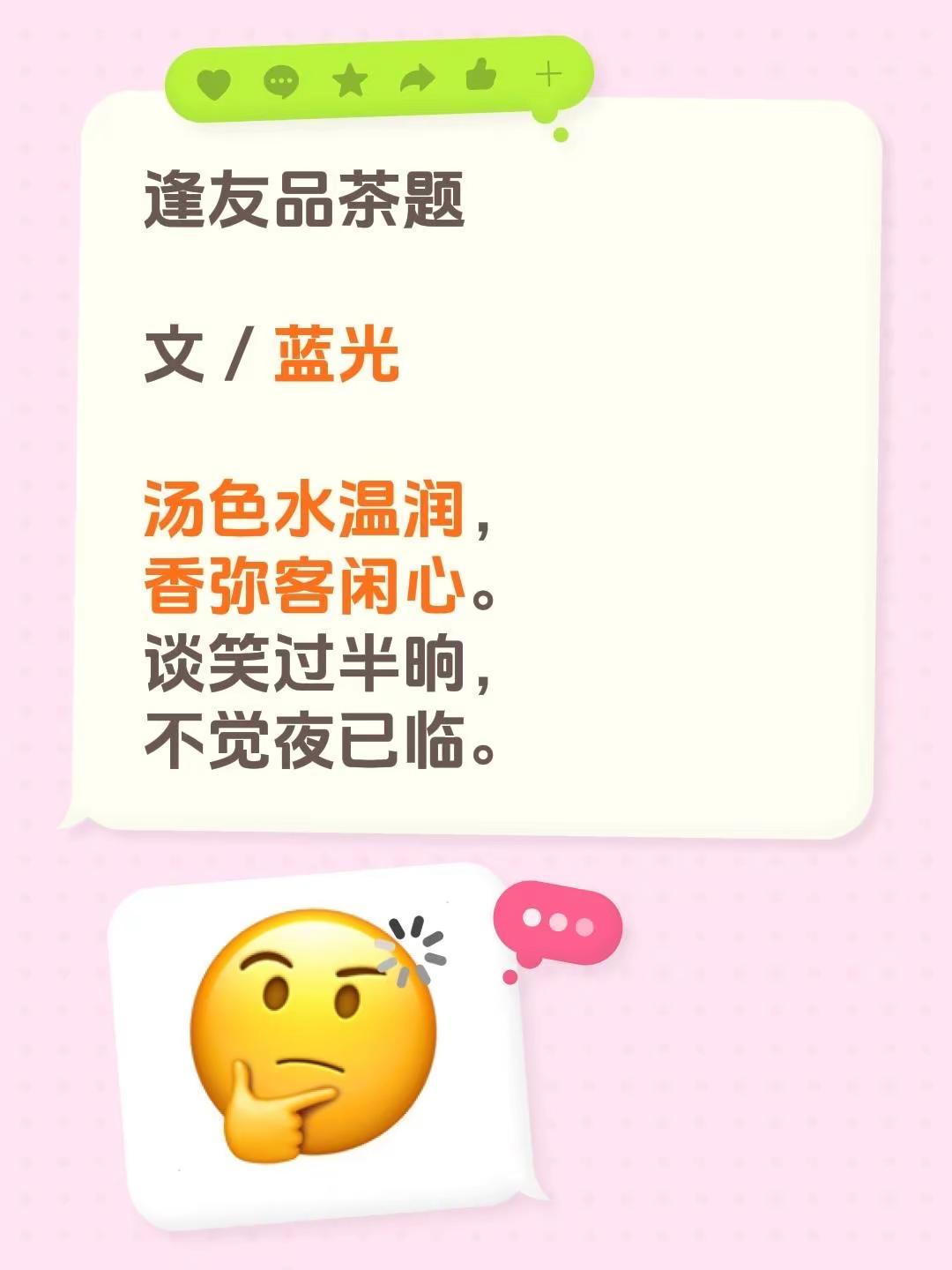 蓝光｜逢友品茶题。我评论了@蓝光的书房 的作品：逢友品茶题文／蓝光汤色水温润，香