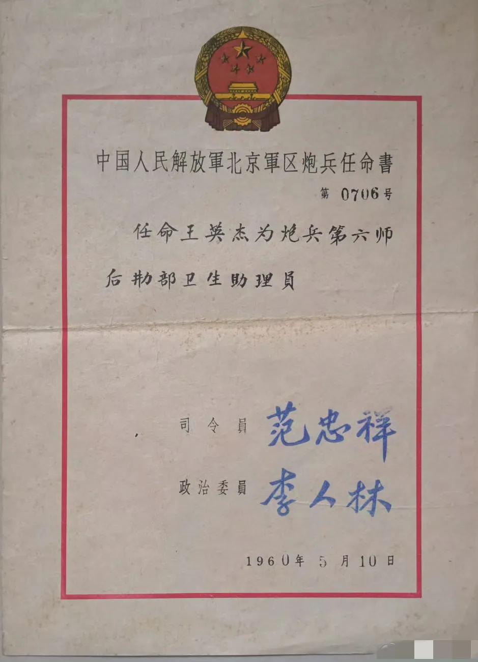 1960年的军人任命书