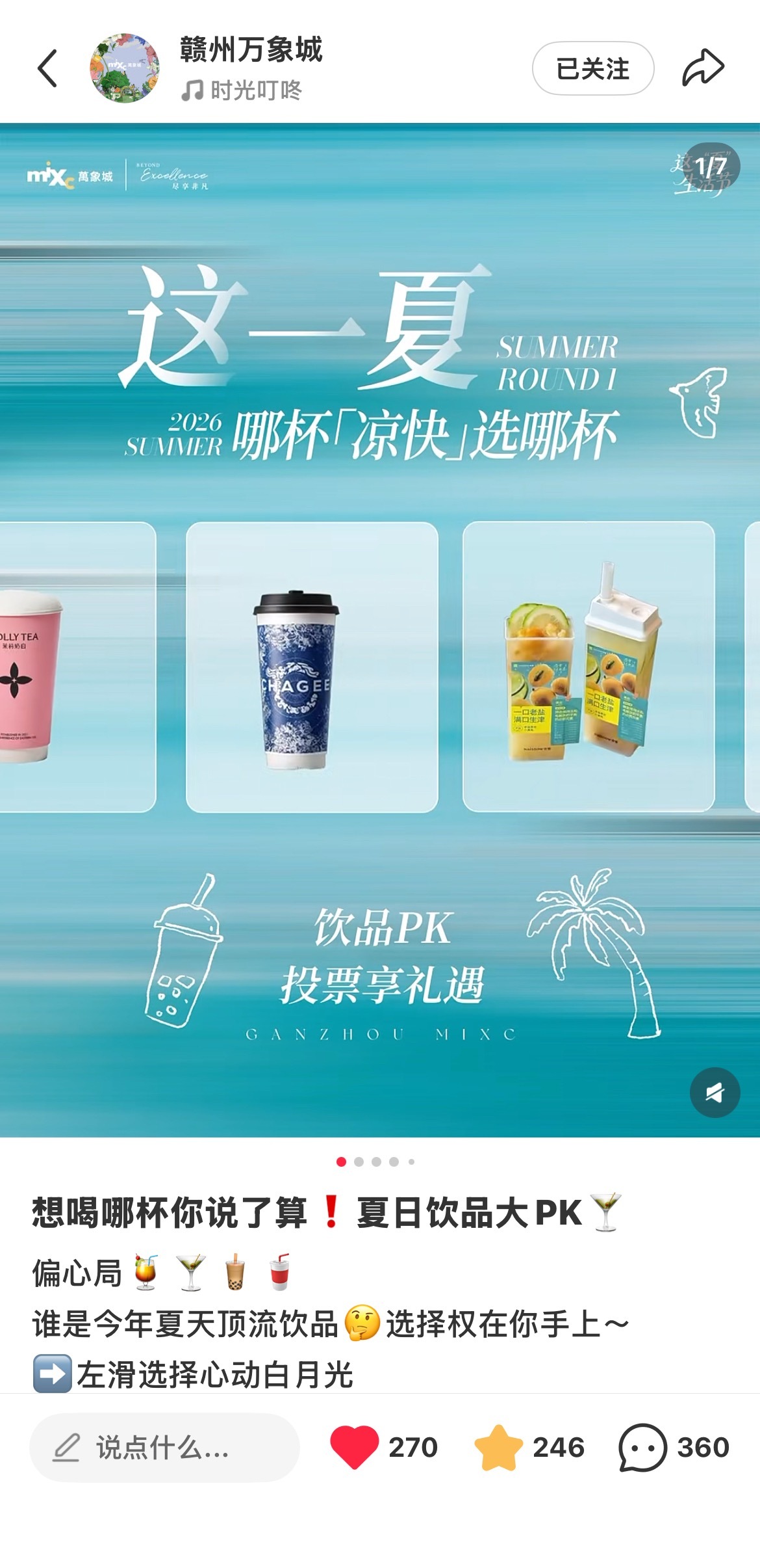 这条赞藏评做到1k关注就可以不做了想喝哪杯你说了算❗️夏日饮品大PK🍸 偏心局