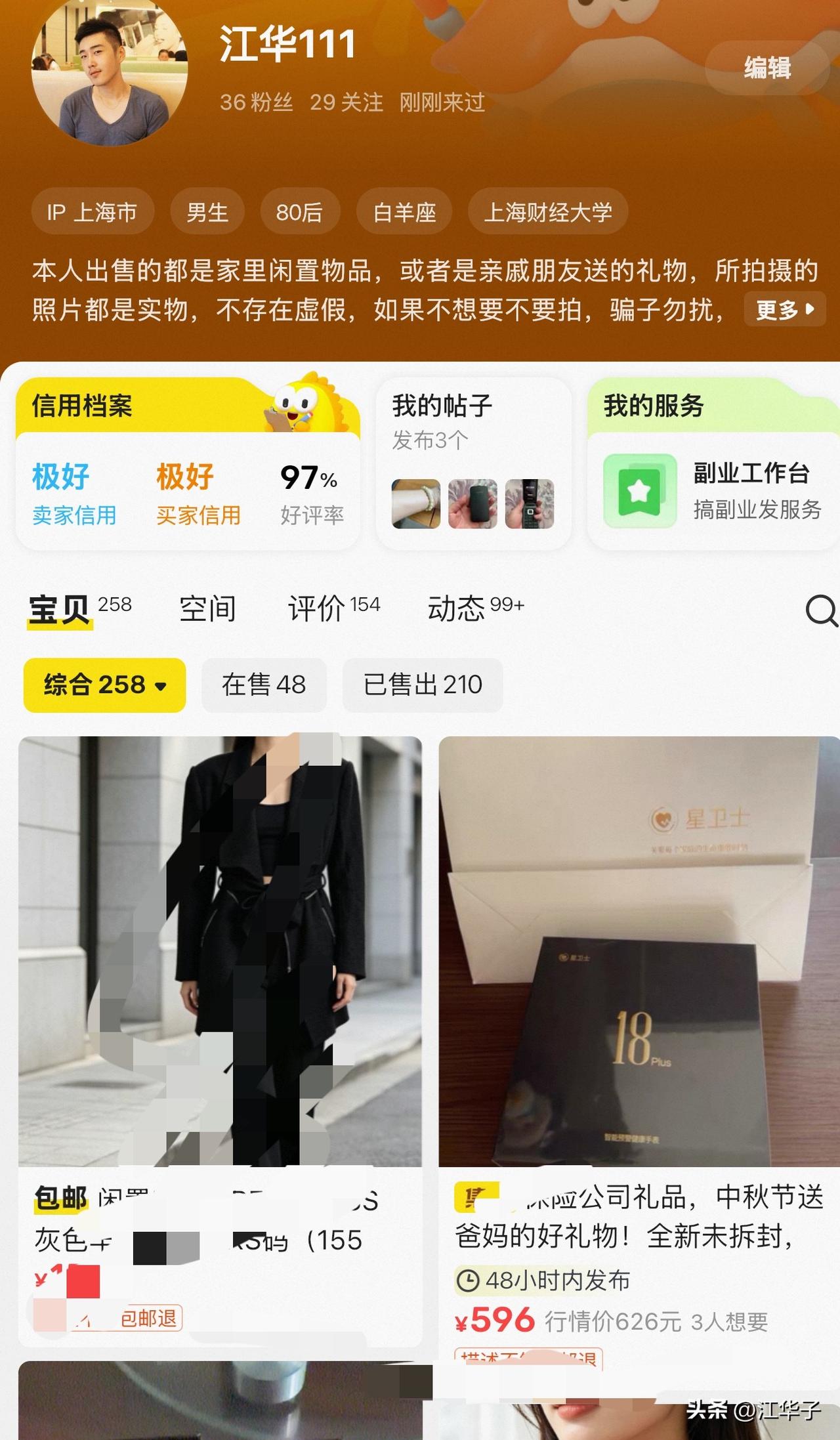 终于，不用惯着无理买家，平台真的变正规了。玩闲鱼整整9年，卖出230件闲置，几乎