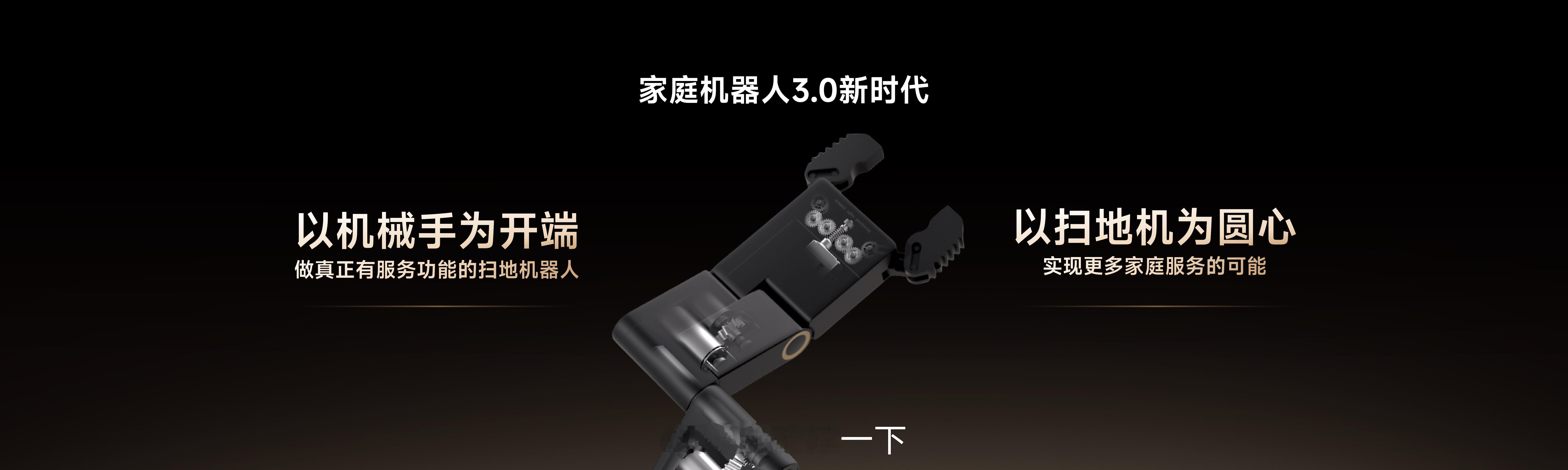 追觅：抓得住，更抓得稳 ✅ 5个关节自由度 ✅ 500g夹取重量 ✅ 33cm伸