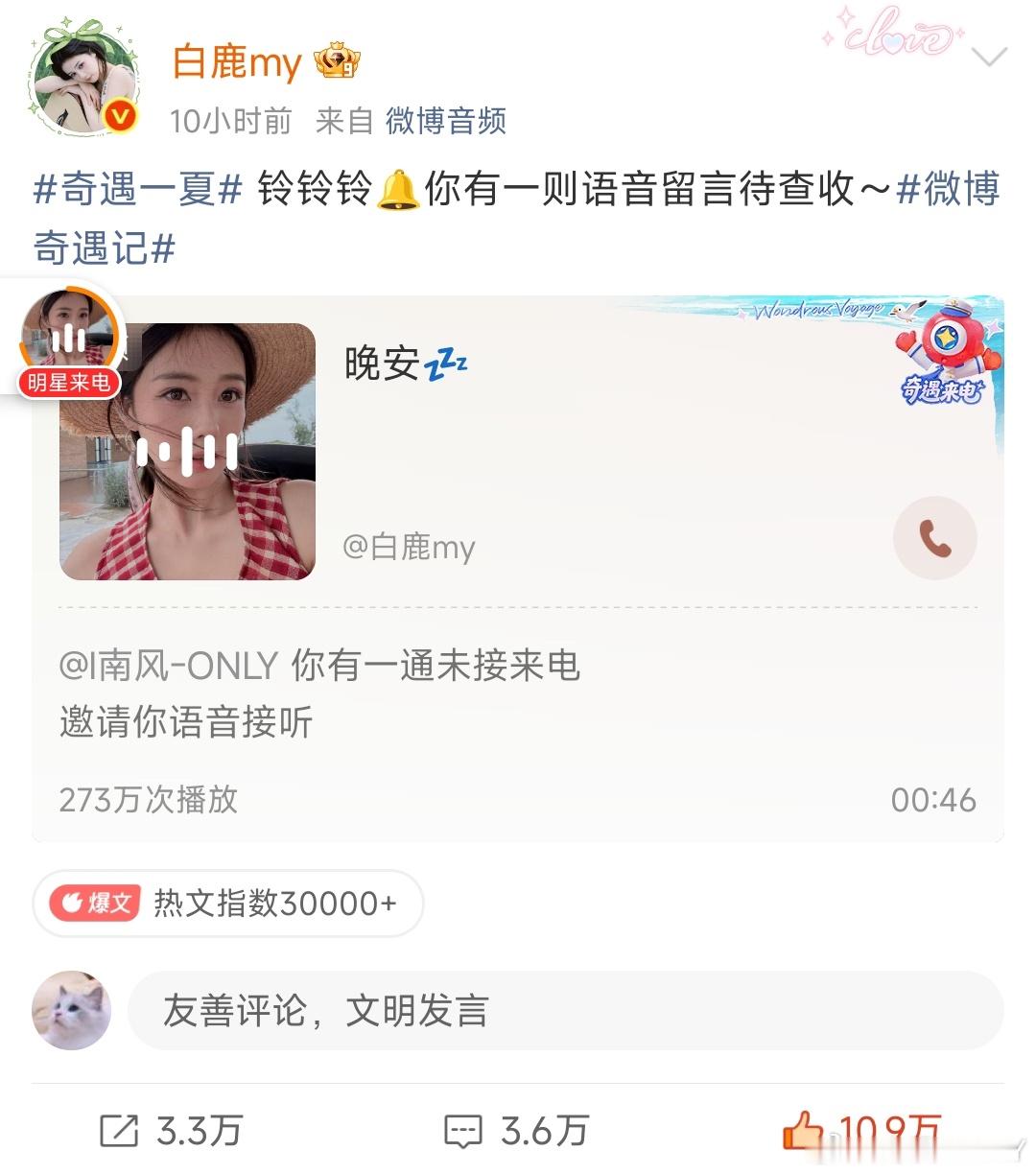 白鹿语音留言情绪价值到位，幸福感满满，白梦妍，有你真好 