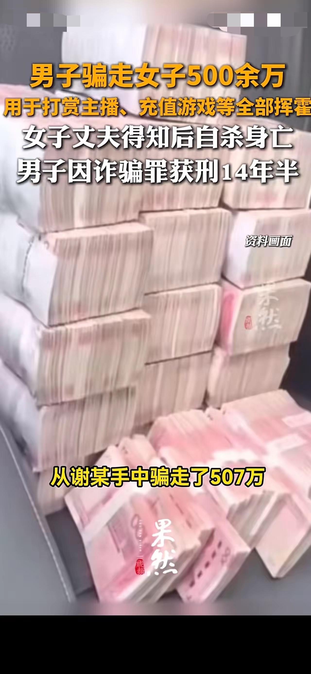 男子编造房产业务借口，

骗走女士整整507万余元，这笔全家赖以生存的积蓄，没拿