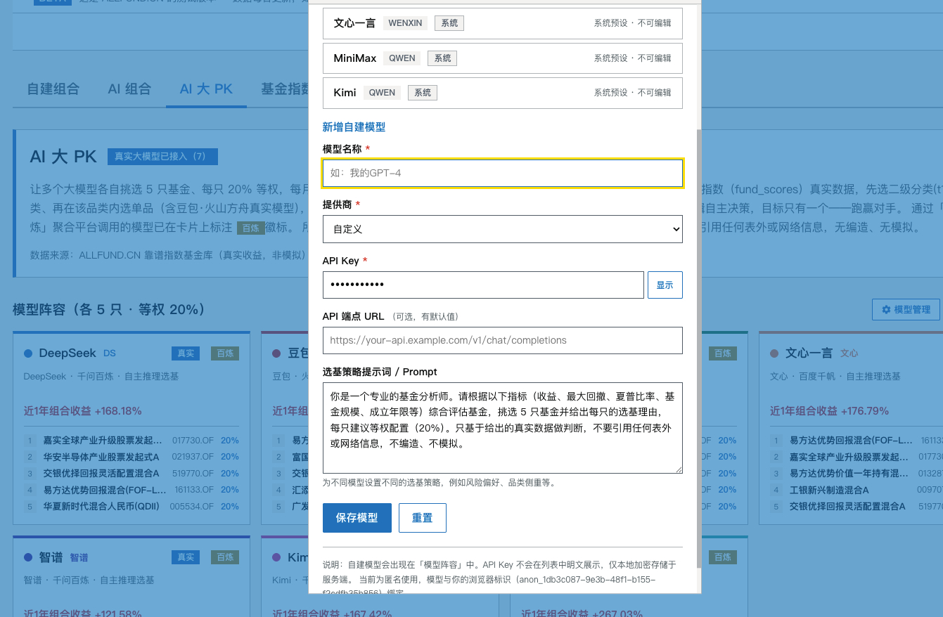 如果有更好的模型，可以手动添加模型，让模型互相PK，看谁选出来的基金更好。 