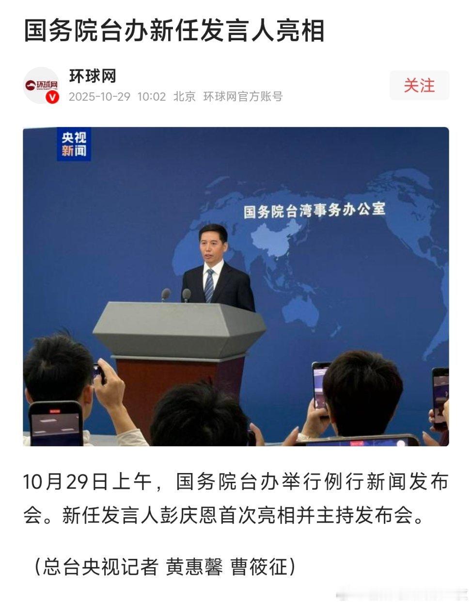 国台办新任发言人彭庆恩亮相！热点现场 ​​​