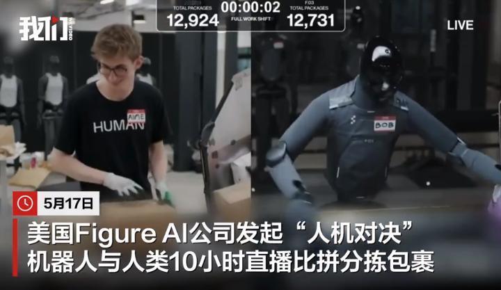 10小时真实仓库人机大战，结果真的太真实了！

人类实习生拼死赢了机器人192件