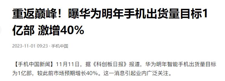 华为要引爆市场！曝明年华为手机出货量目标1亿部，且都是麒麟芯
华为明年智能手机出