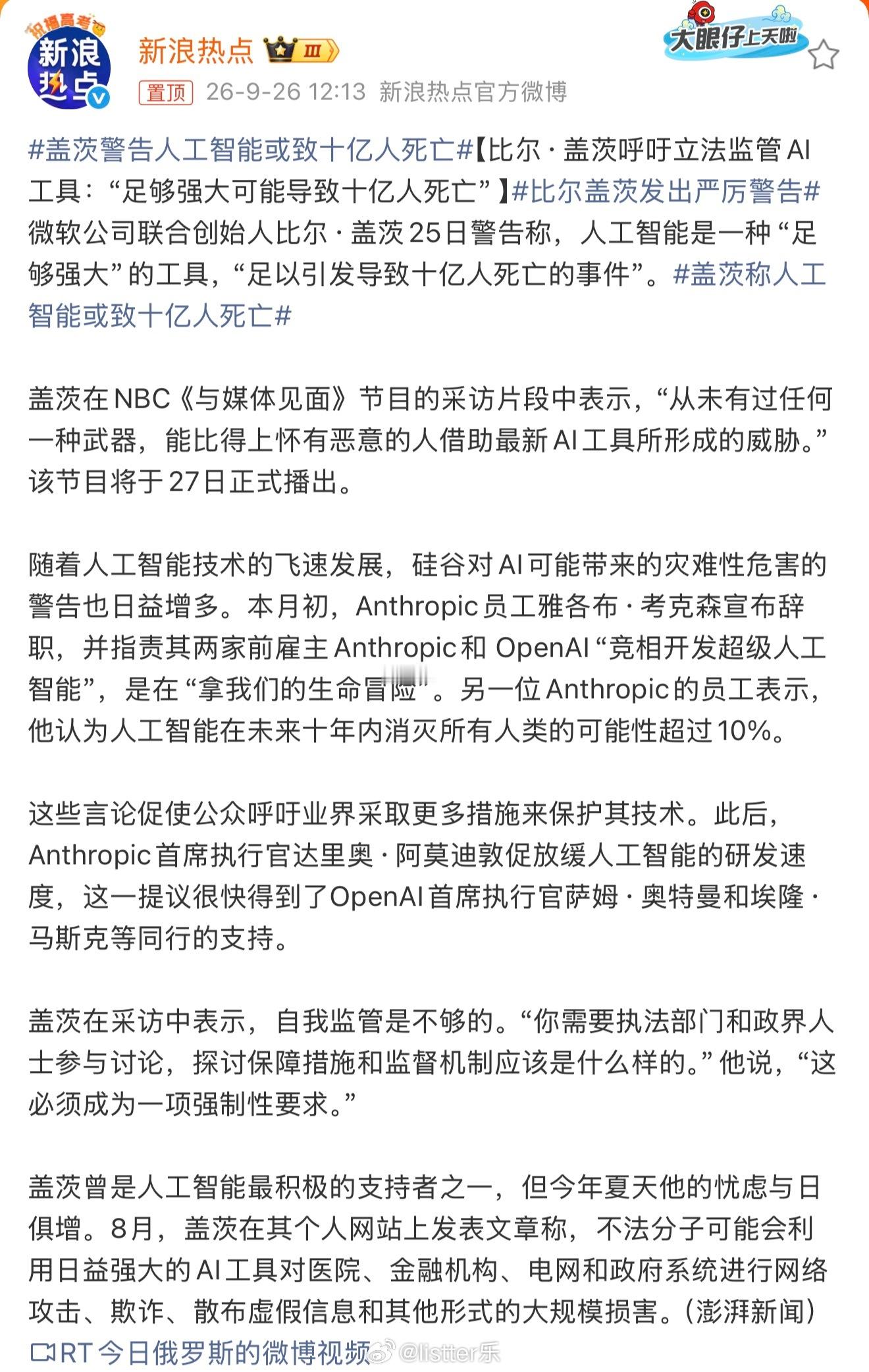 比尔盖茨发出严厉警告老盖时不时出来刷点存在感，发点惊天言论。对此有网友表示：“听