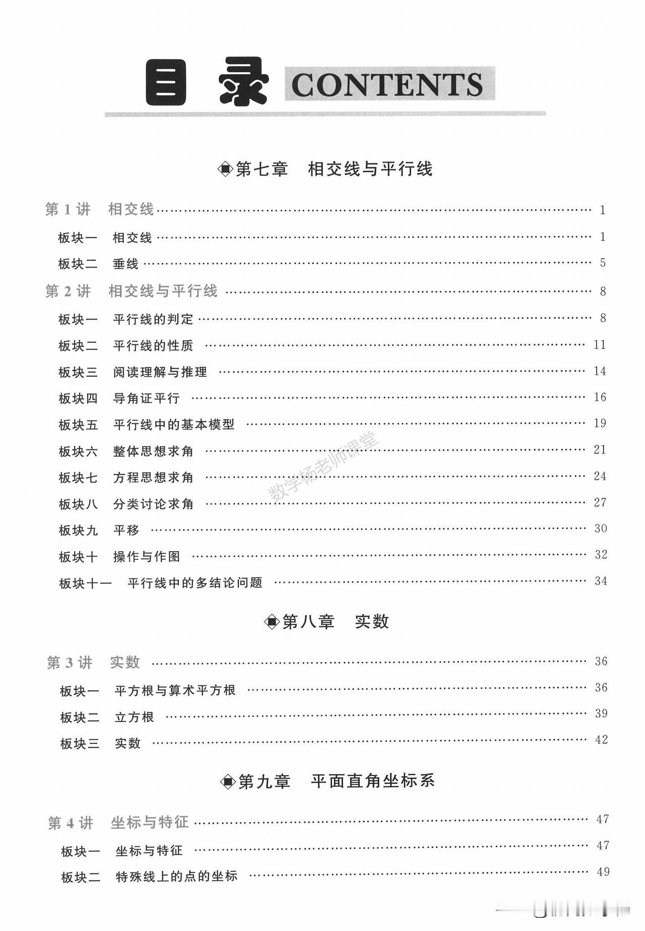 初一数学同步培优——相交线、平行线专题训练汇总