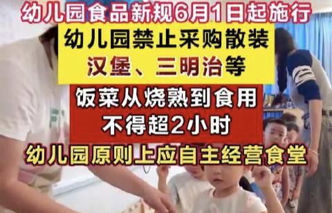 幼儿园将禁用散装油盐和外来散装糕点
市场监管总局会同教育部刚出的《幼儿园落实食品