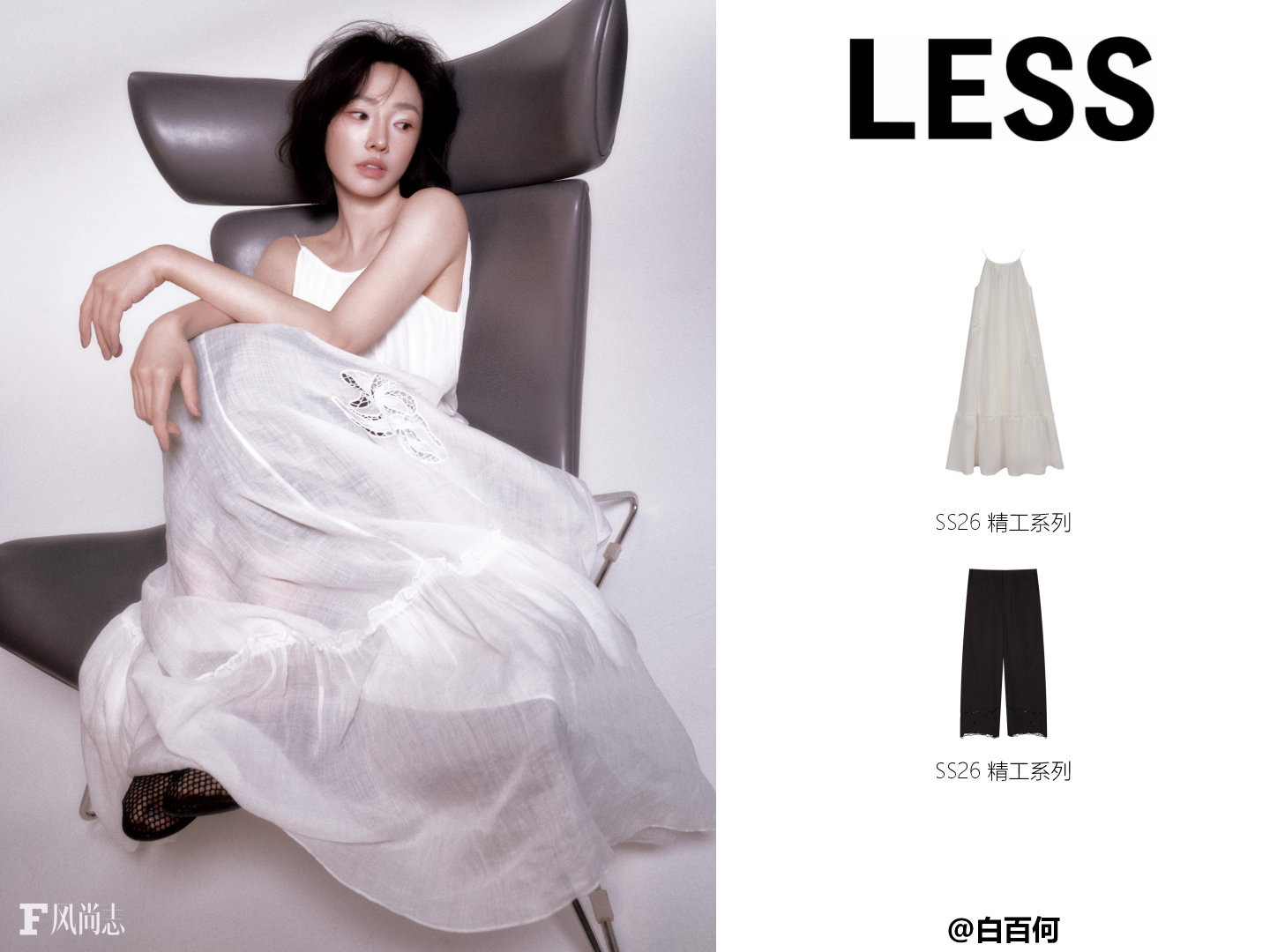 白百何、戴佩妮、陈意涵三位姐姐都pick的LESS“镂空绣花工艺”连衣裙，用同一