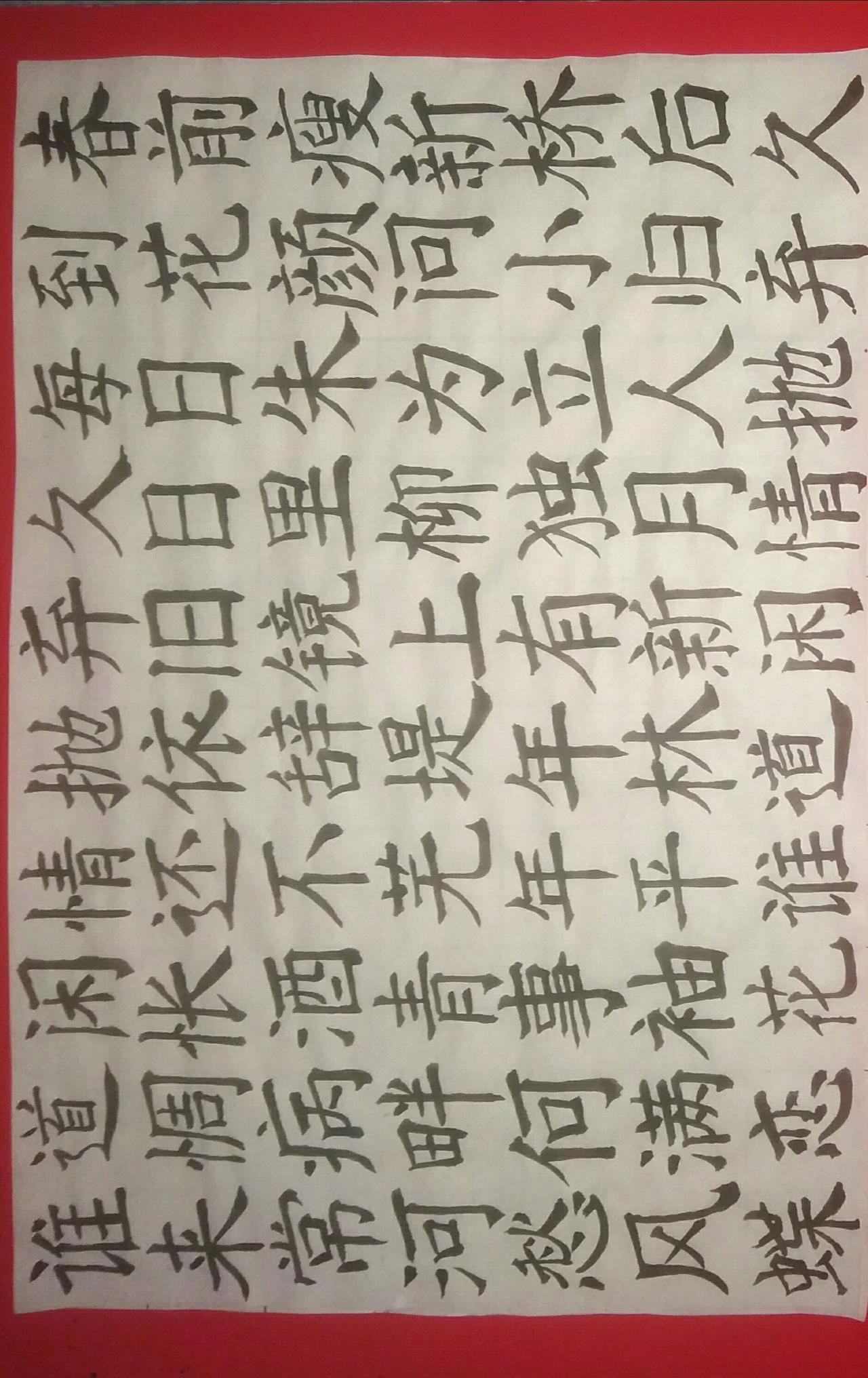 练练字 静静心