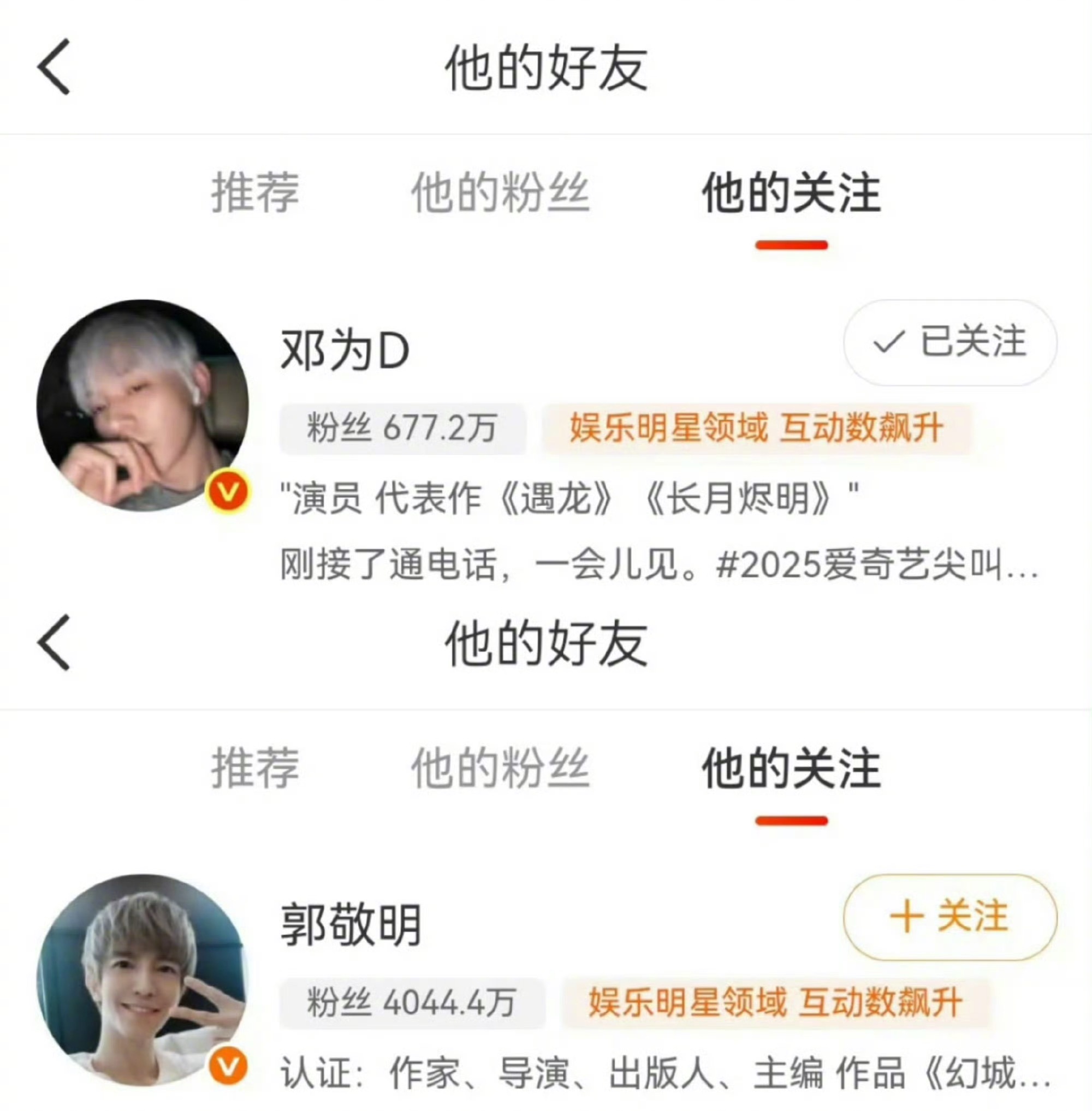 邓为和郭敬明互相关注，这是要合作了，期待吗？ 