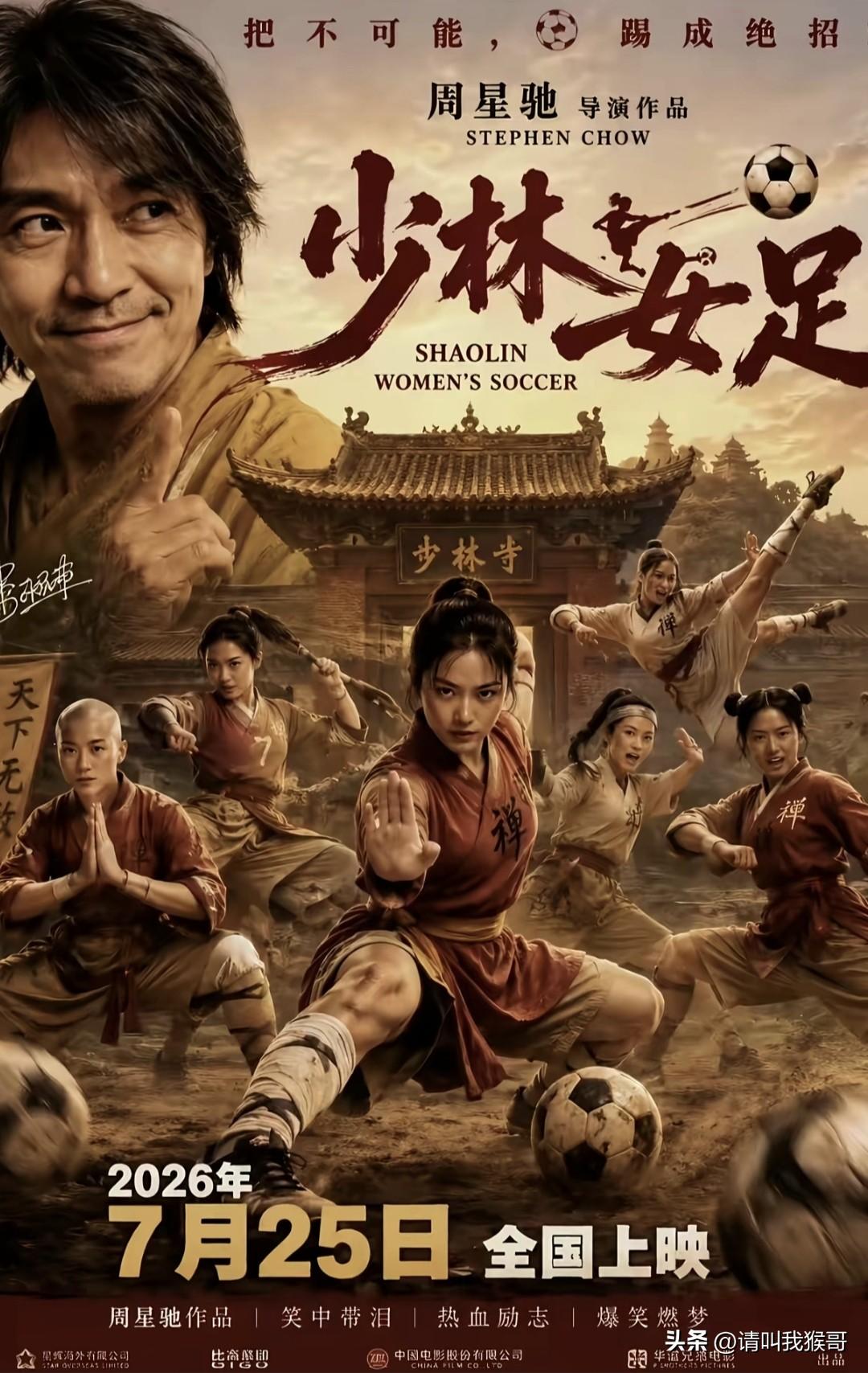 在座的各位，给《功夫女足》走个面呗！
