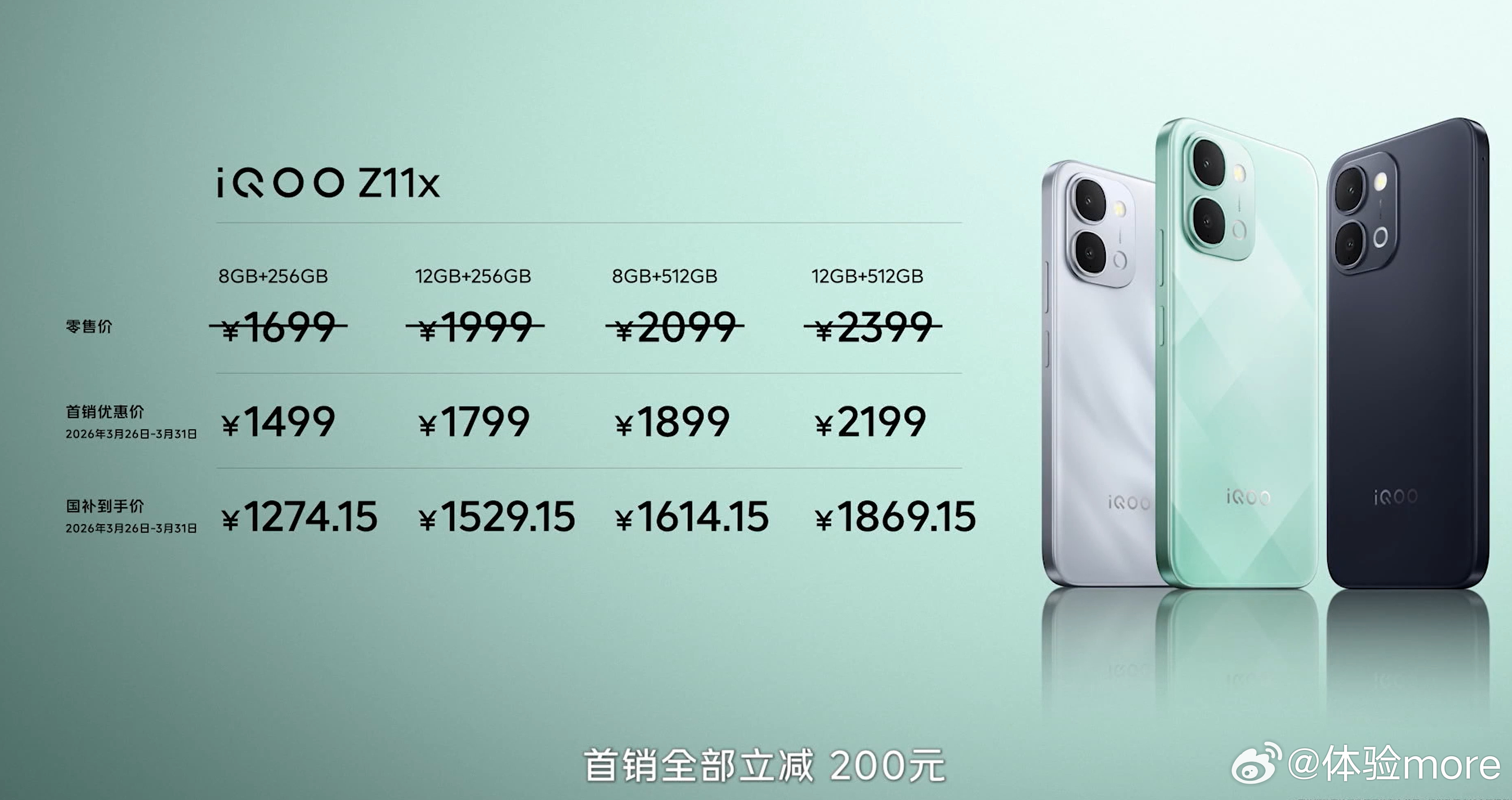 iQOO Z11x的首销价格出来了，8+256，149912+256，17998