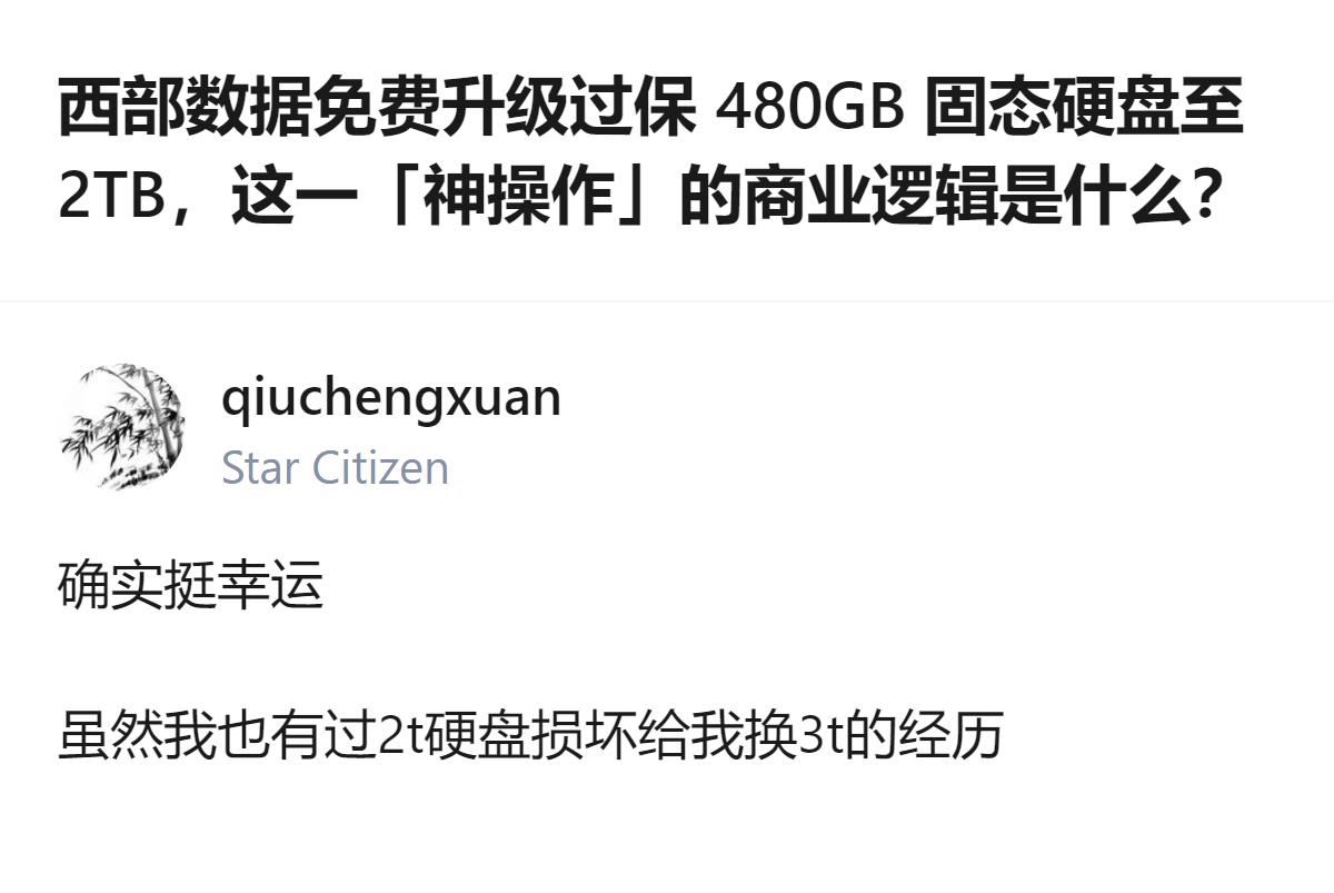 西部数据给过保一个月的480GB SSD用户免费升级成2TB的，用户还在盘里留了