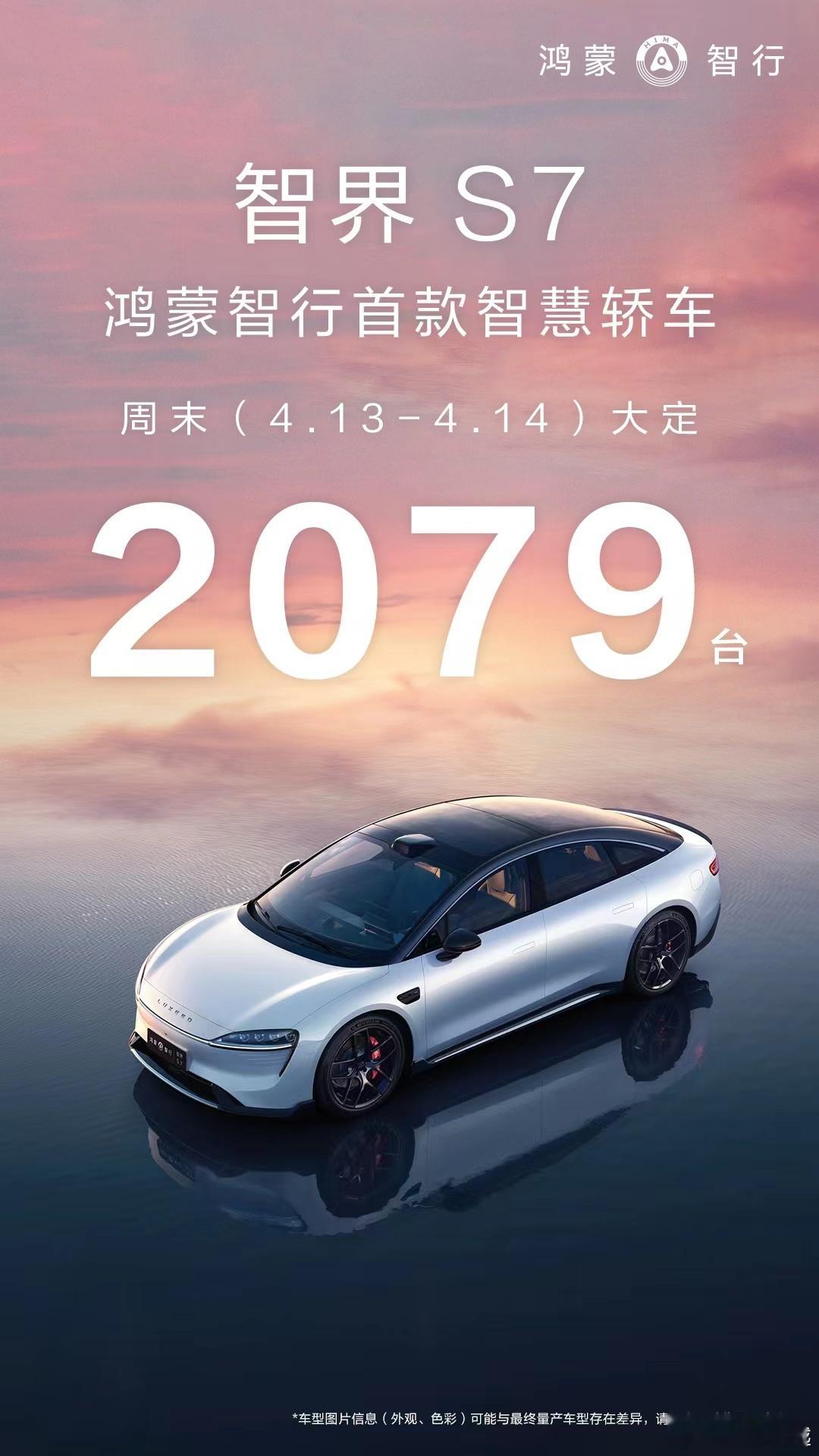 好家伙，智界S7再发布会后，周末大定超2000，真的可以，感觉最近也会有一波交付
