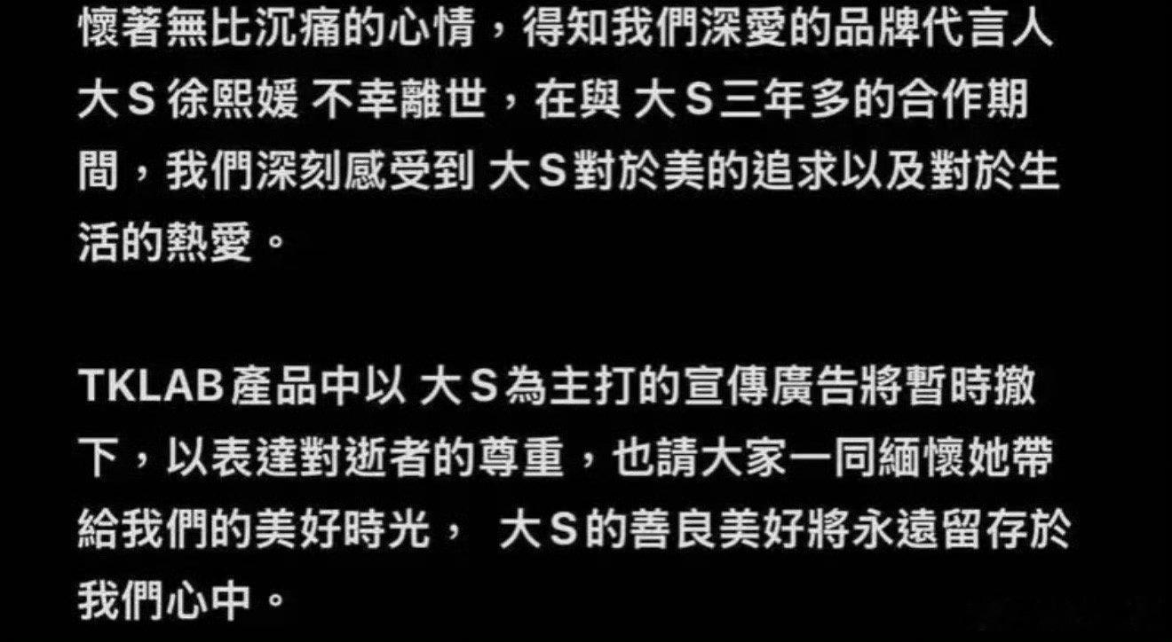 大S生前代言宣布撤掉广告  大S生前唯一一个代言宣布撤掉广告，表示对逝者尊重。也