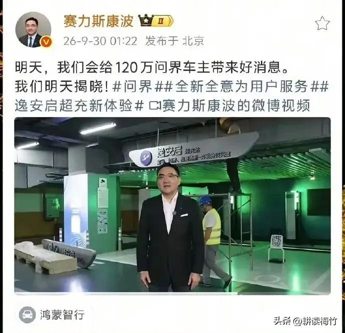 华为和赛力斯问界又要复合？今天会有消息出来！

华为鸿蒙智行和赛力斯问界这才刚刚