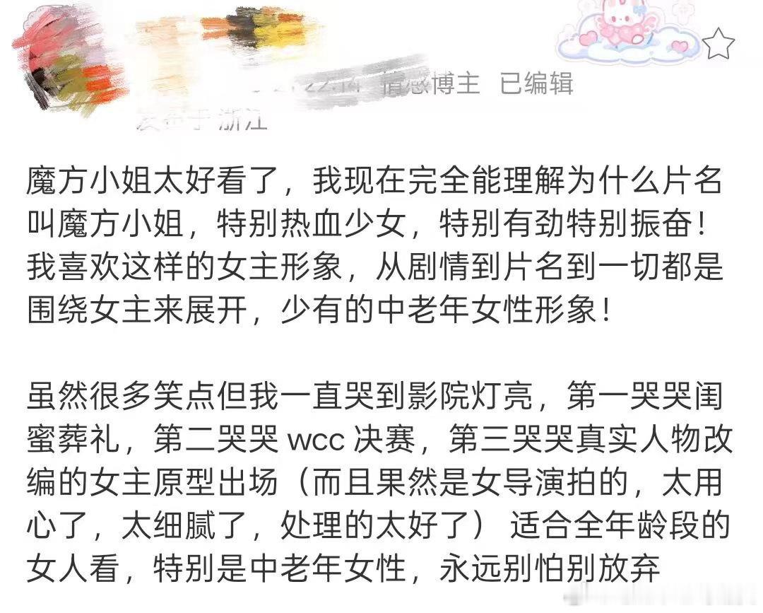 魔方小姐口碑 《魔方小姐》轻盈温暖像一杯下午茶！真实人物改编的力量太足了，片尾那
