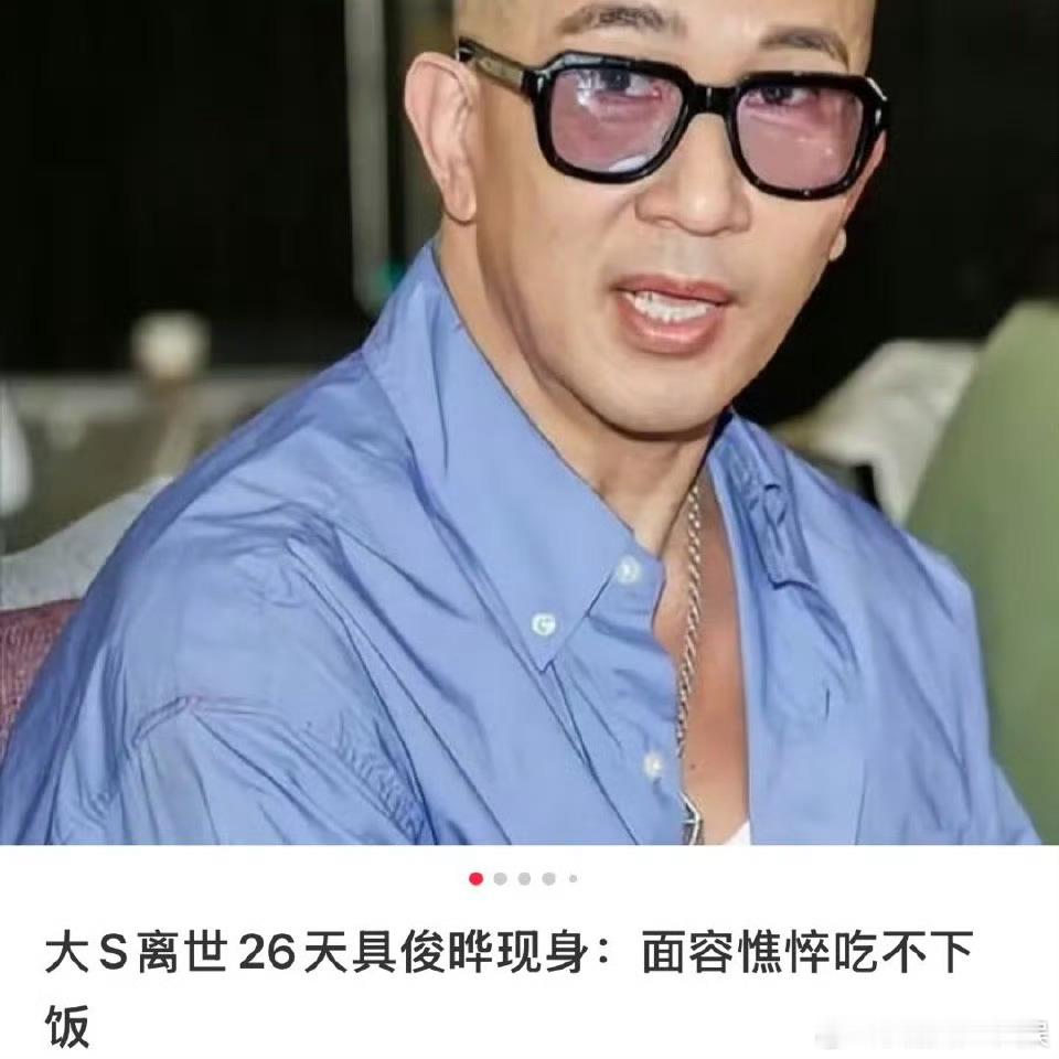 曝具俊晔和大S儿女平分遗产 具俊晔先说放弃遗产，然后开始争取小孩抚养权，左右大s