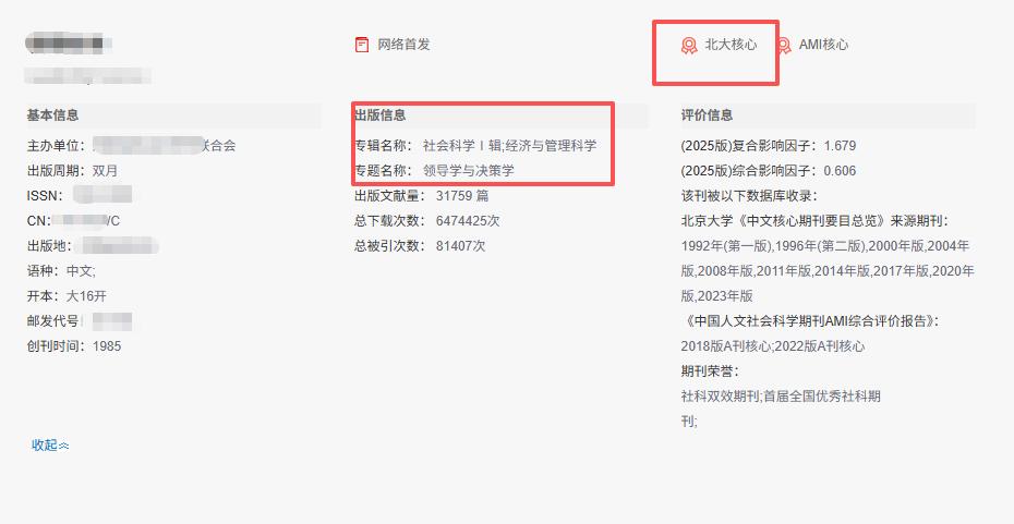 很久没有这样称赞一本核心期刊了！版面费3000，神速审稿，退稿都有理有据，好评！