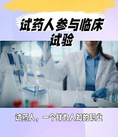 “新药试药，日薪一万！”自2018年，两年内大学生小周频繁试药，日薪从3000到