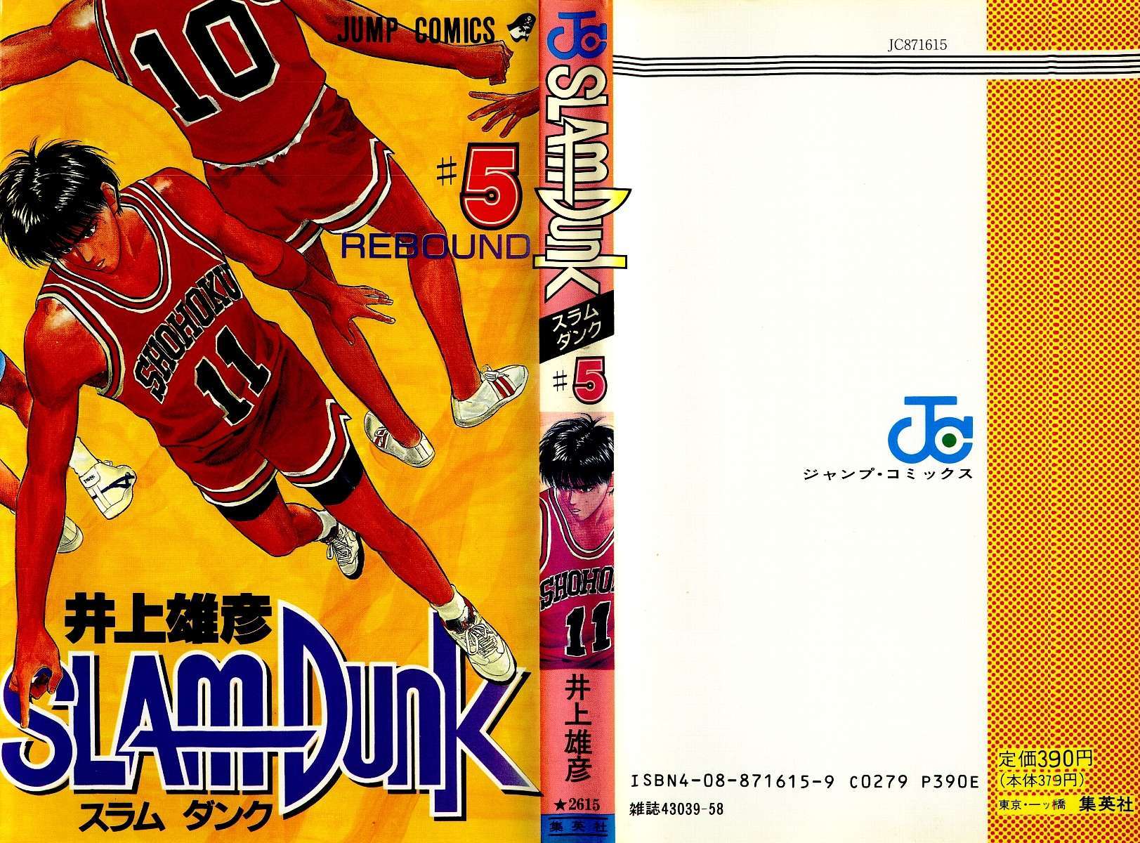 灌篮高手  单行本31卷5 