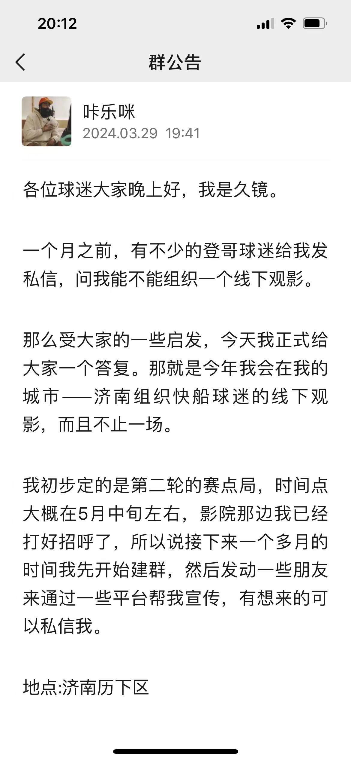 有一位登哥博主最近在组织线下活动（线下季后赛观影、哈登中国行），准备将大家提前拉