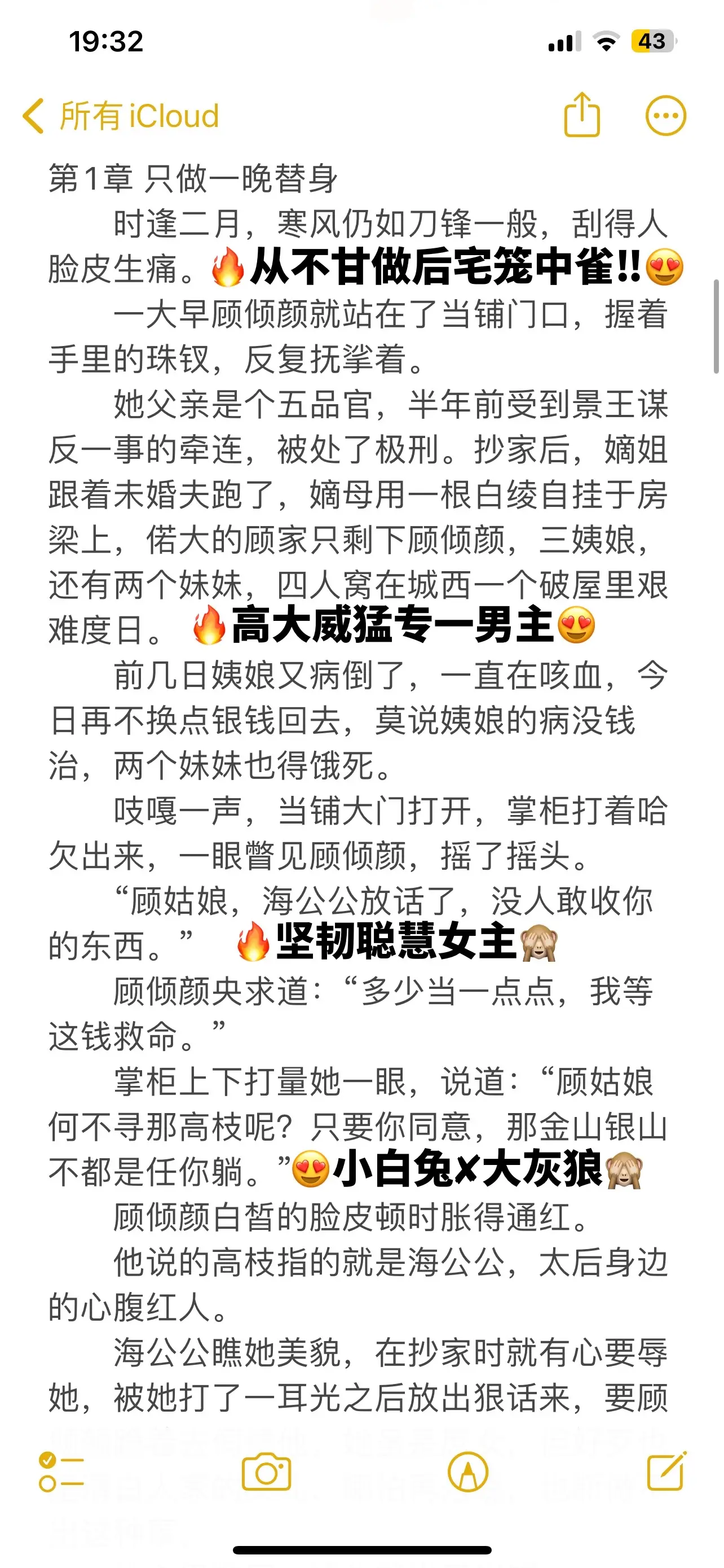 古言被迫替身宫斗梗虐恋文。🍊被抄家之后，她差点沦为死太监的玩具。为谋生路，她不得已做了替身，成了封宴的通房。正主回来后，她默默离开。
🍊可封宴记住了那个榻间娇婉唤他名字的女人，从声音到香气都让他惦念，翻遍了天下把她给翻回了怀里。她不愿做后宅中的一只笼中雀，主动提出封宴可广纳后宅，只要别夜夜去她那里打扰。最后，封宴抱着她，缱绻地吻在她耳后：颜颜说得都对。