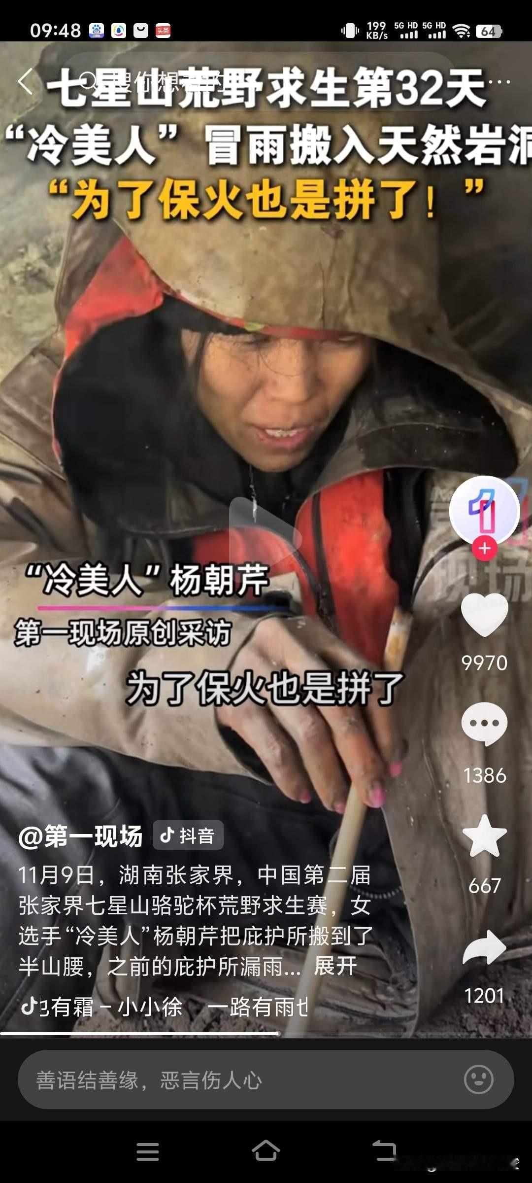 冷美人荒野求生：是毅力可敬，还是“赌曝光”的执念？
 
七星山荒野求生赛打到30