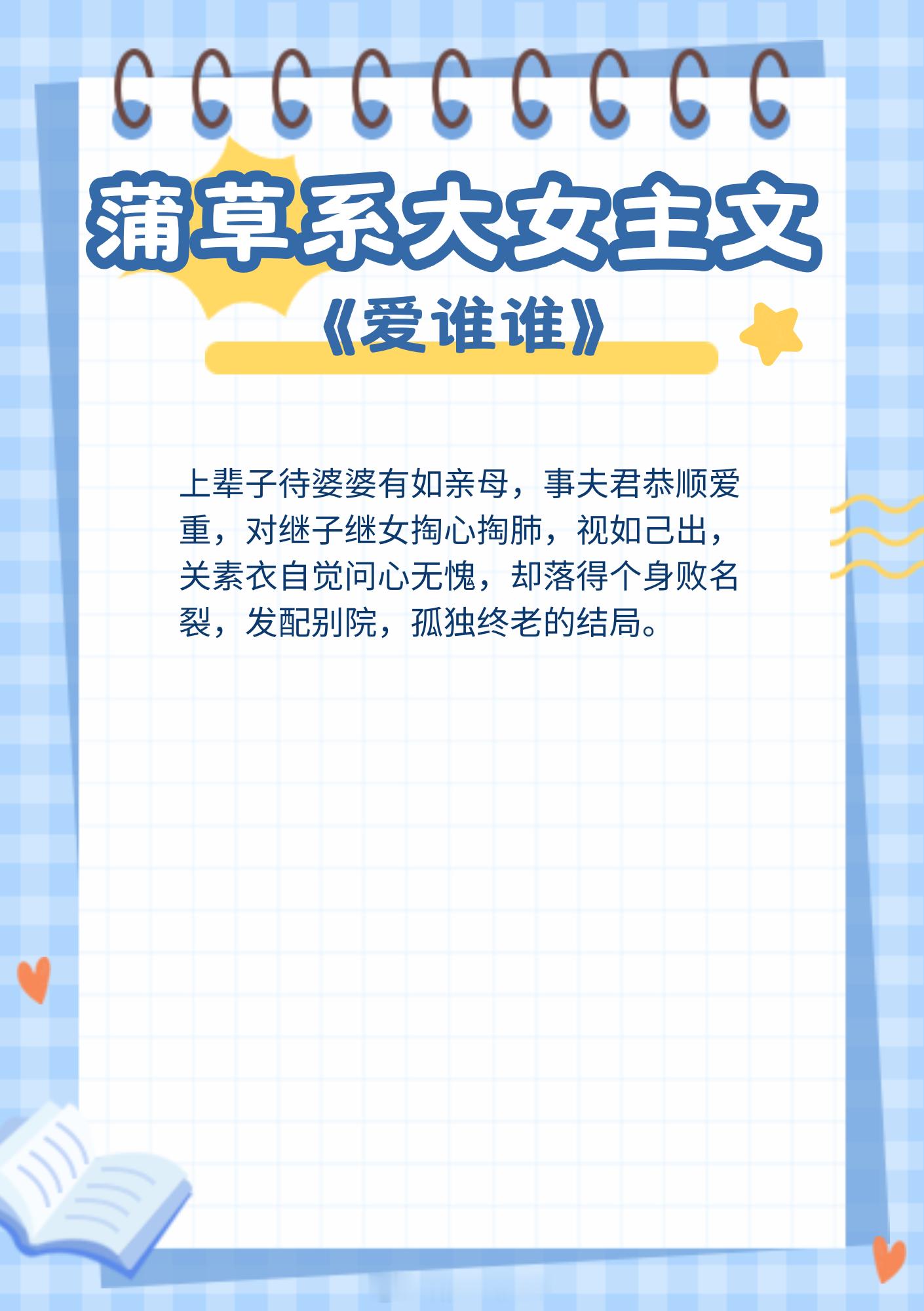 蒲草系成长型大女主文，向前，向前，永远向前。1、《过万重山》作者：拉面土豆丝2、