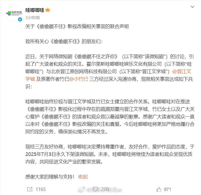 哇唧唧哇致歉哇唧唧哇下架偷偷藏不住短剧  4日，发布声明，承认在推进《偷偷藏不住