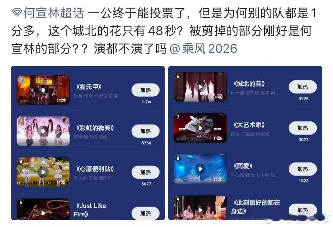 何宣林城北的花片段被剪何宣林城北的花镜头被剪努力被辜负，镜头被恶意删减 