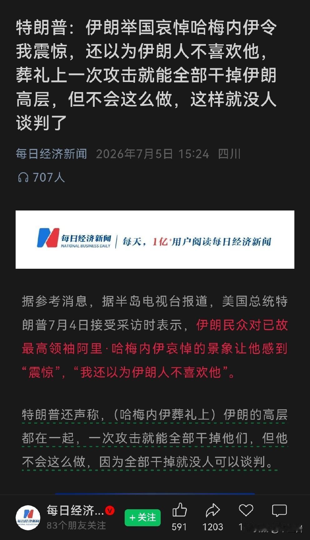老川普真是个实在人……
这话换了以前政客出身的历届美国总统，他们都不会这么说！