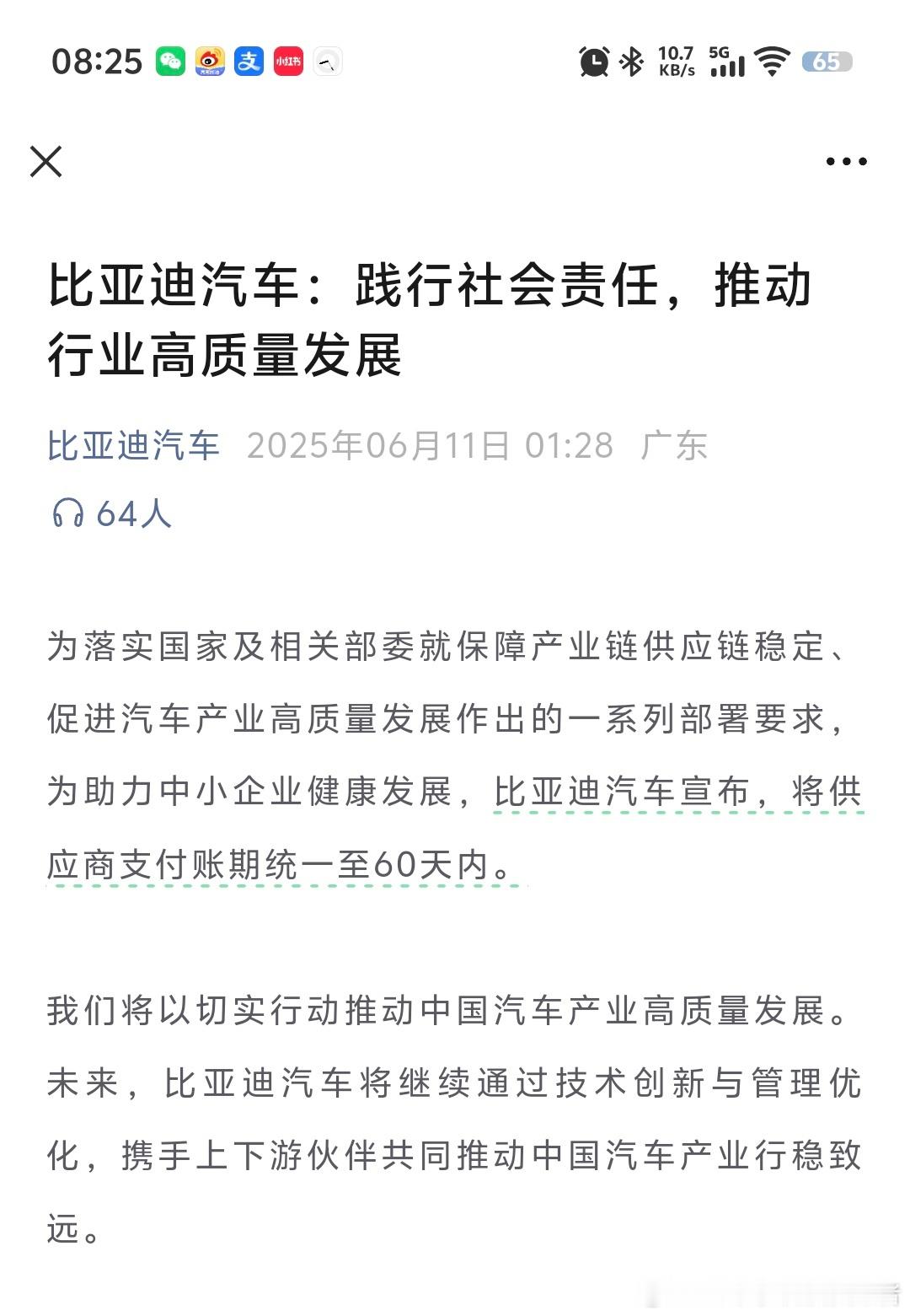 LH手机科技爱好者[超话] 一觉醒来，部分车企都公布了供应商支付账期推进到60天