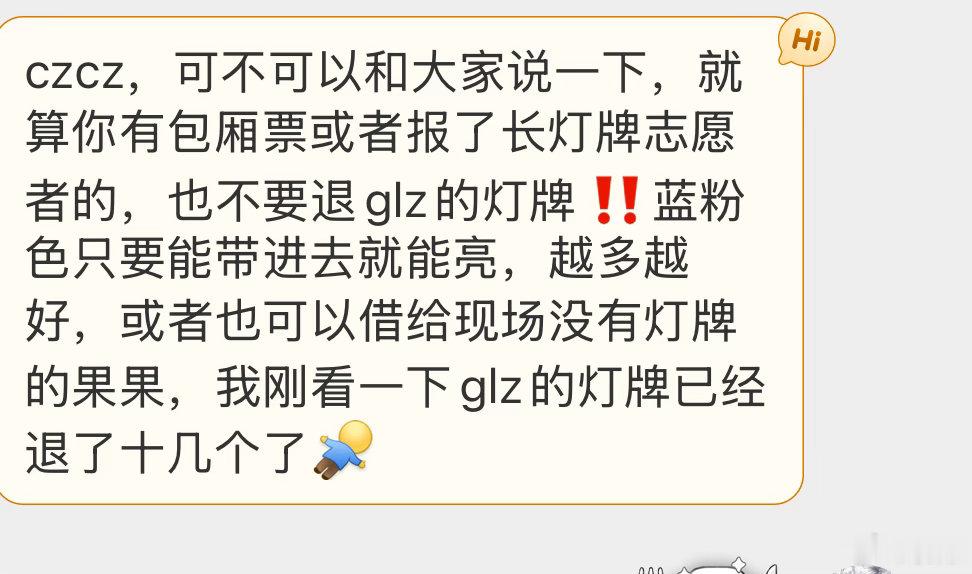 报了长灯牌组或者录了包厢票的果果，如果有租老组灯牌的不要退❗❗❗❗蓝粉色只要能带