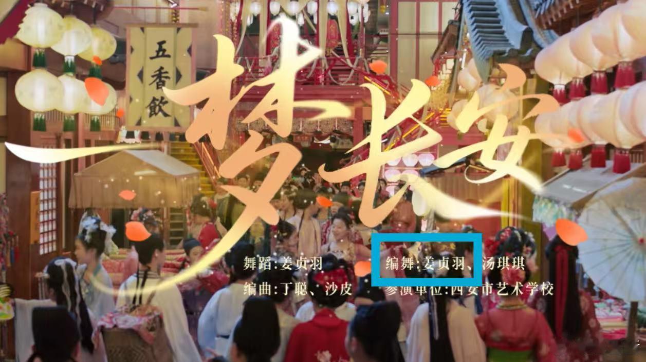 姜贞羽中秋礼物卷起来了 姜贞羽的《一梦长安》才是顶级中秋礼！自编舞蹈里藏着功底，