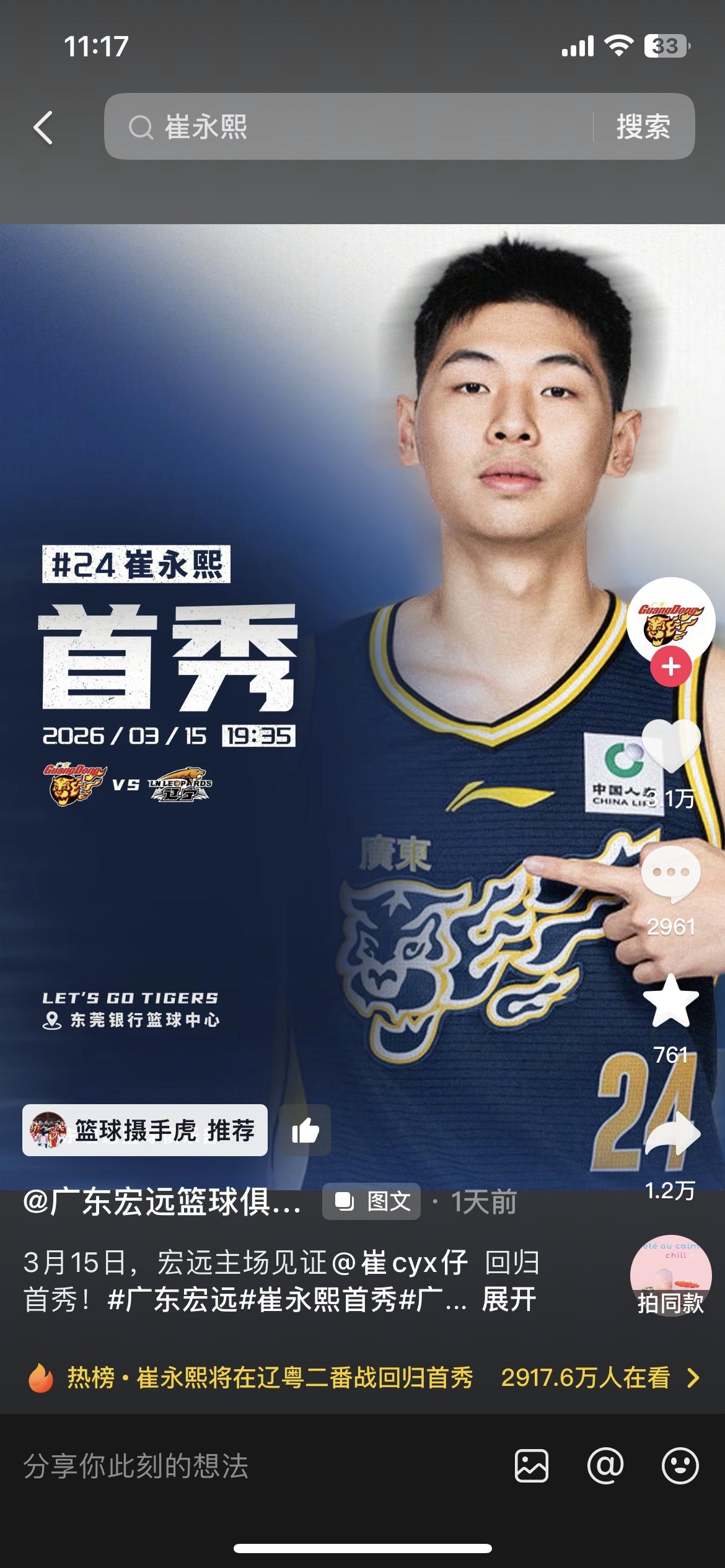 崔永熙的复出排面拉满，为了迎接小崔的首秀，欢迎他离开赛场458天的再次回归，广东