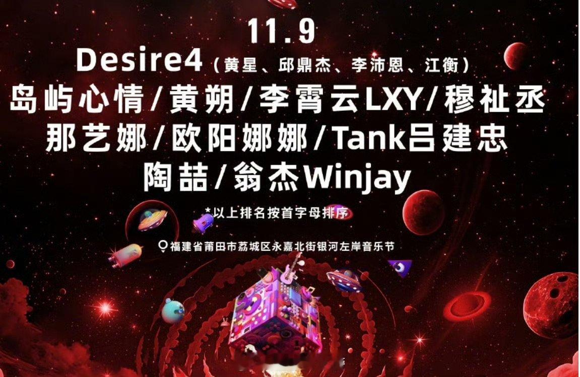 穆祉丞银河左岸音乐节官宣穆祉丞音乐节官宣穆祉丞加盟莆田银河左岸，11月9日赴一场