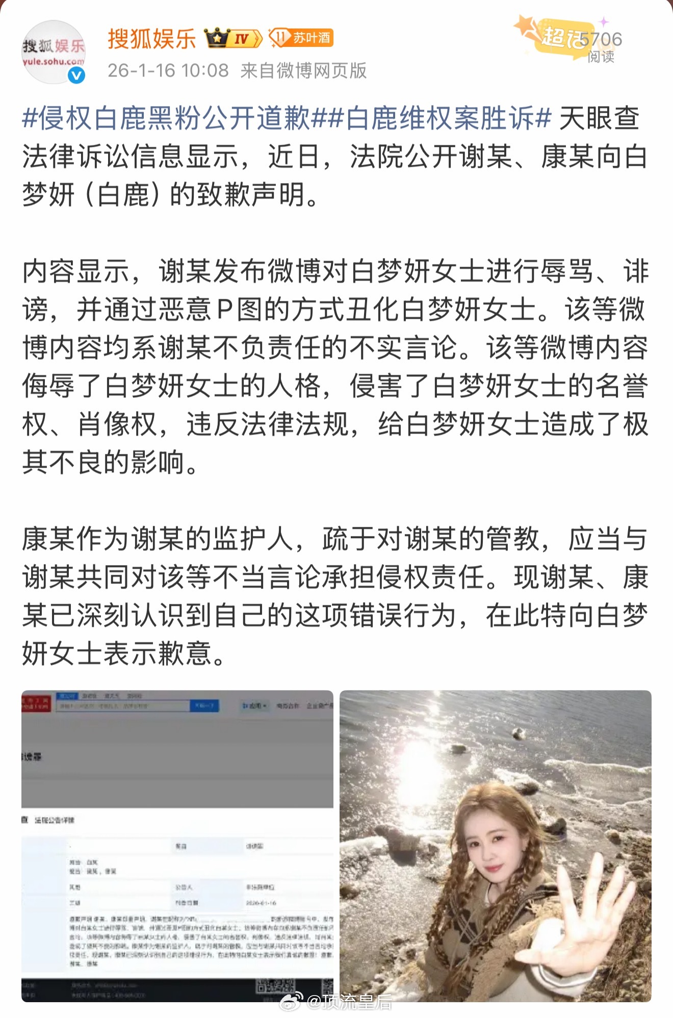 恭喜白鹿维权成功，这次似乎是个未成年，监护人和侵权责任人一起道歉的。 