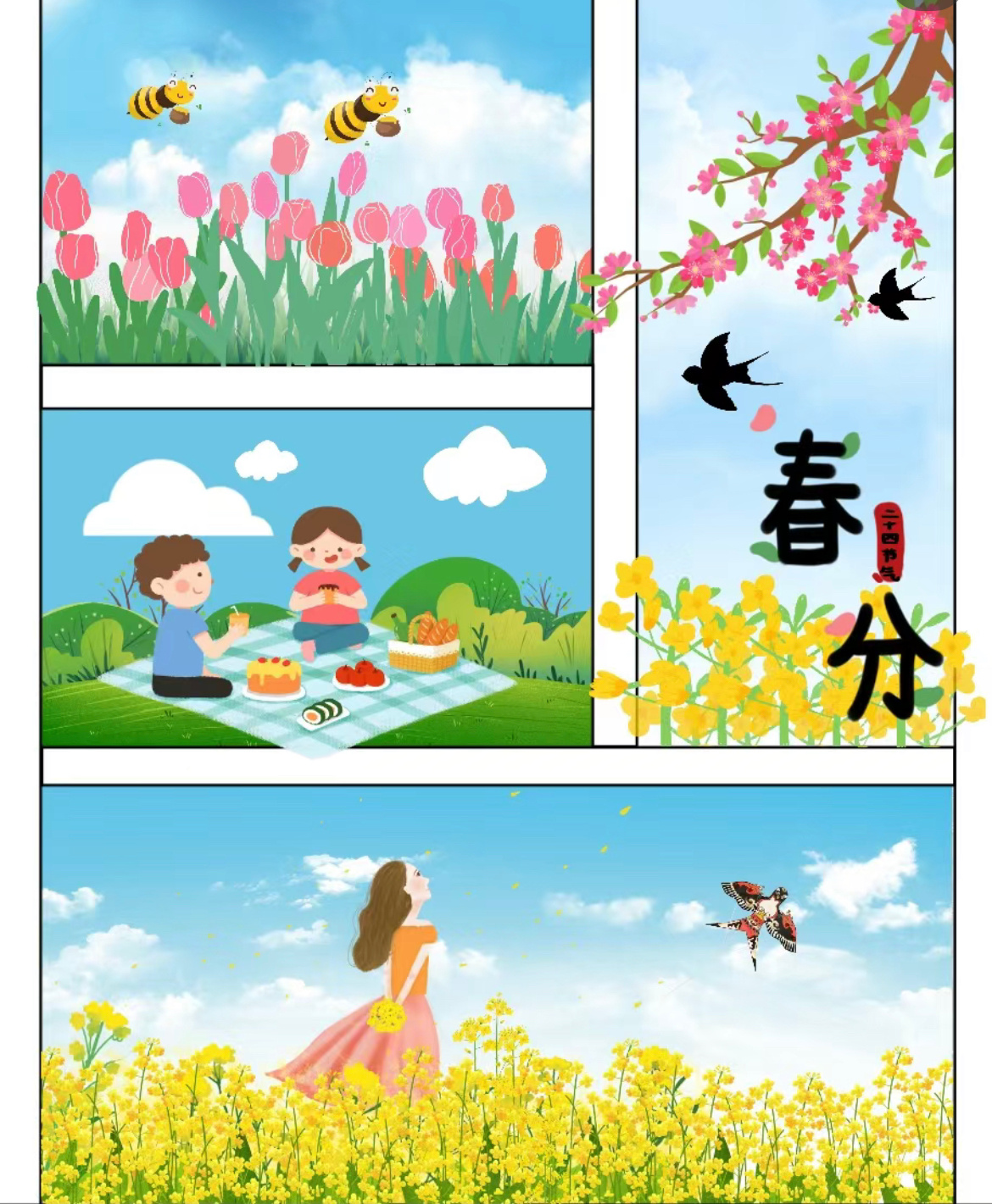 #春分的分是精分的分#春分时节，昼夜平分，气候适中。在这个季节里，我们也在玩一种