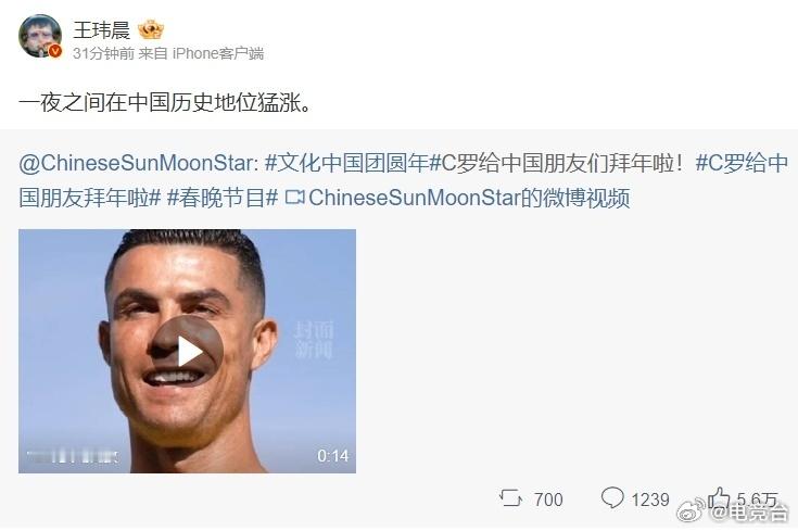 王玮晨谈C罗给中国网友拜年：一夜之间在中国历史地位猛涨~[吃瓜]近日，迈阿密国际
