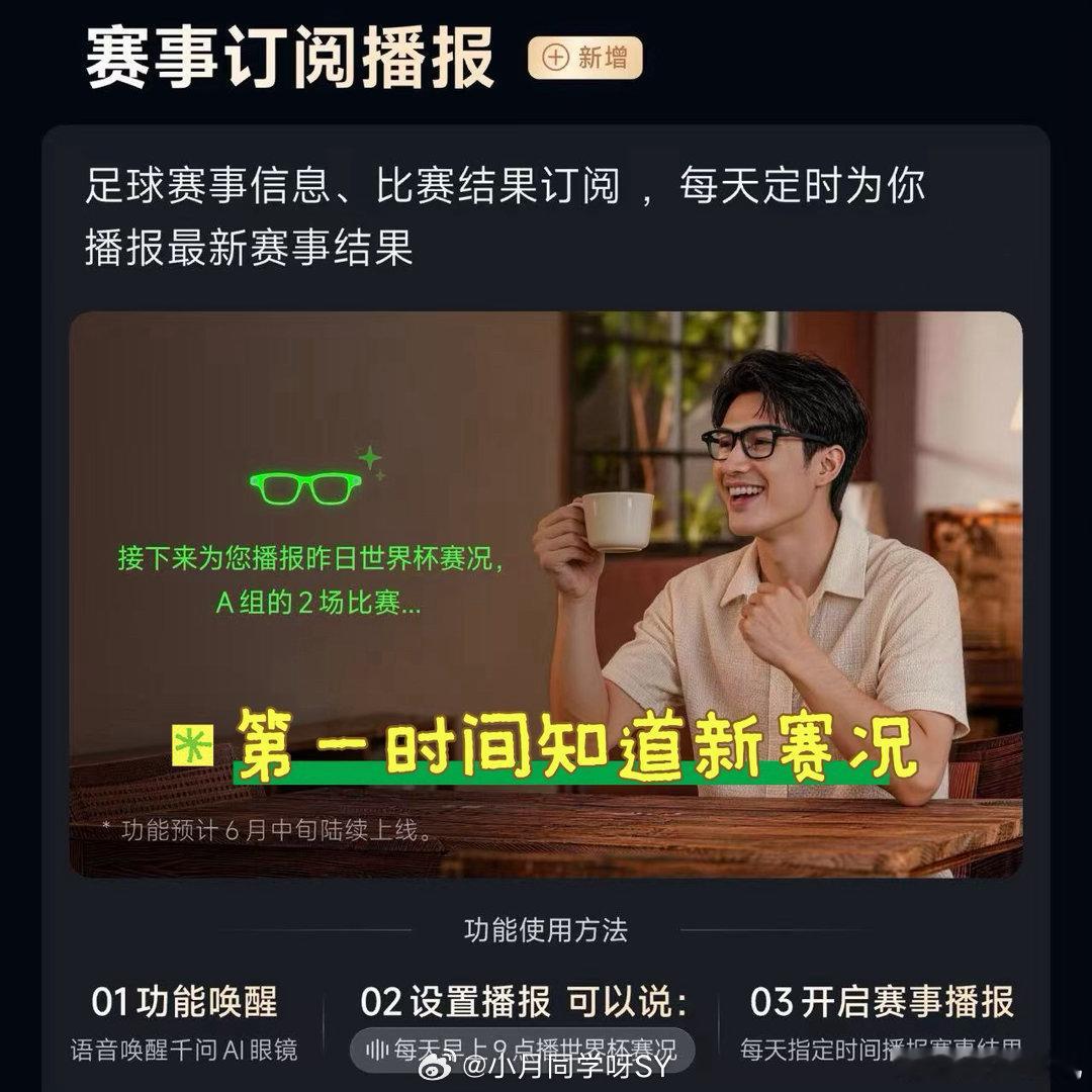 戴军终于找到看球最佳搭子长时间观赛也能随时解惑，千问AI眼镜足球百科在OTA更新