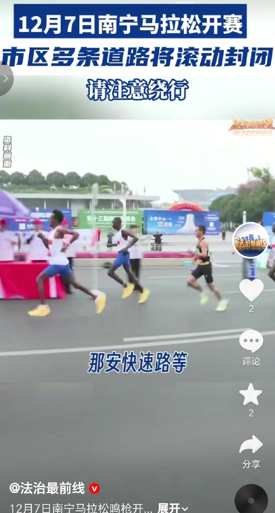 12月7日南宁马拉松开赛，市区多条道路将滚动封闭，请注意绕行12月6日23点至1