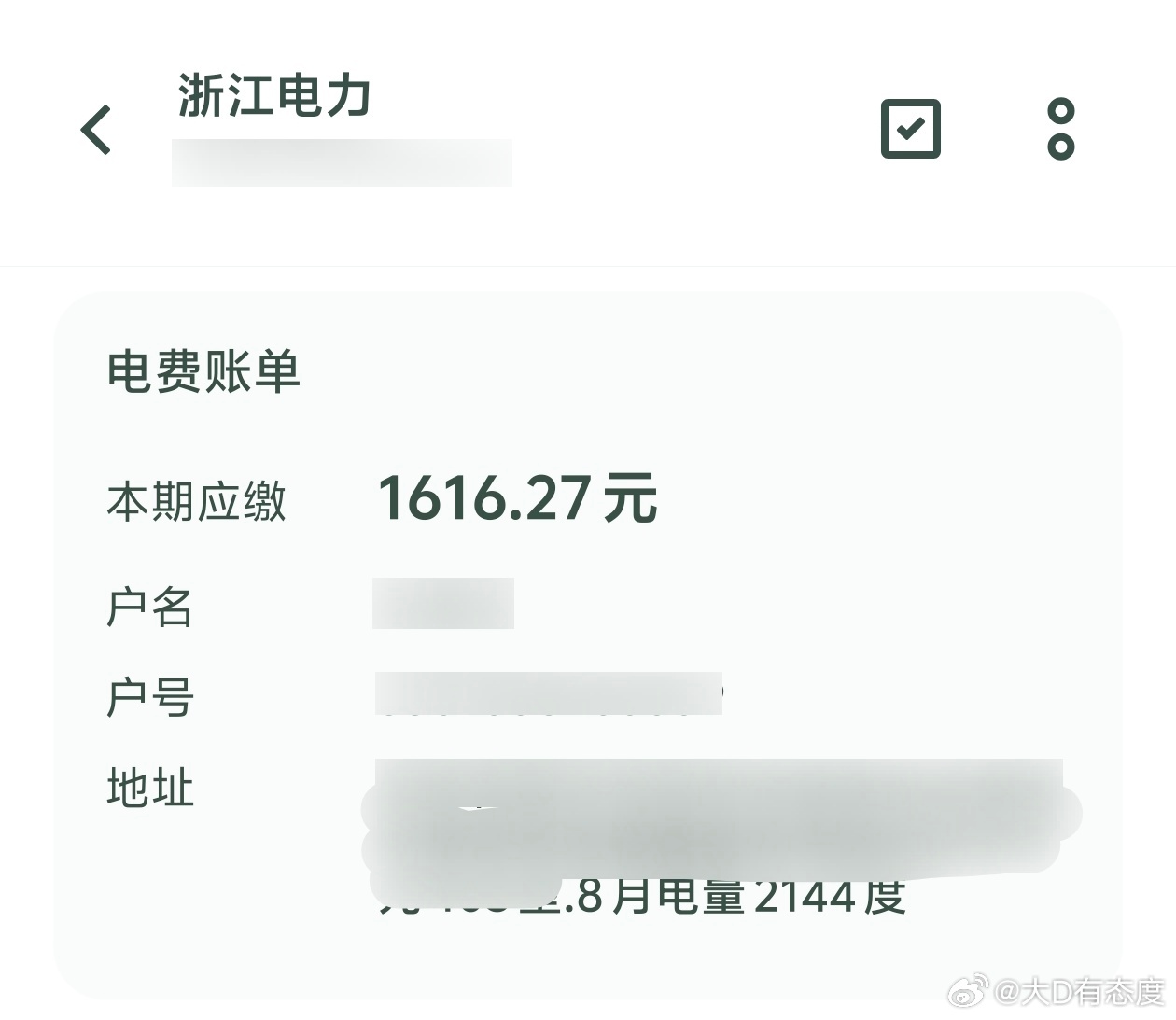 八月电费1616块，本年度新高，不含车位充电桩。 ​​​