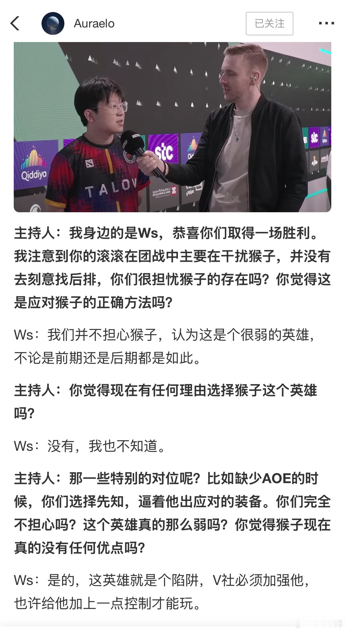 Talon的WS说猴子是个很弱的英雄，他们在打的时候并不担心他，还说猴子是个陷阱