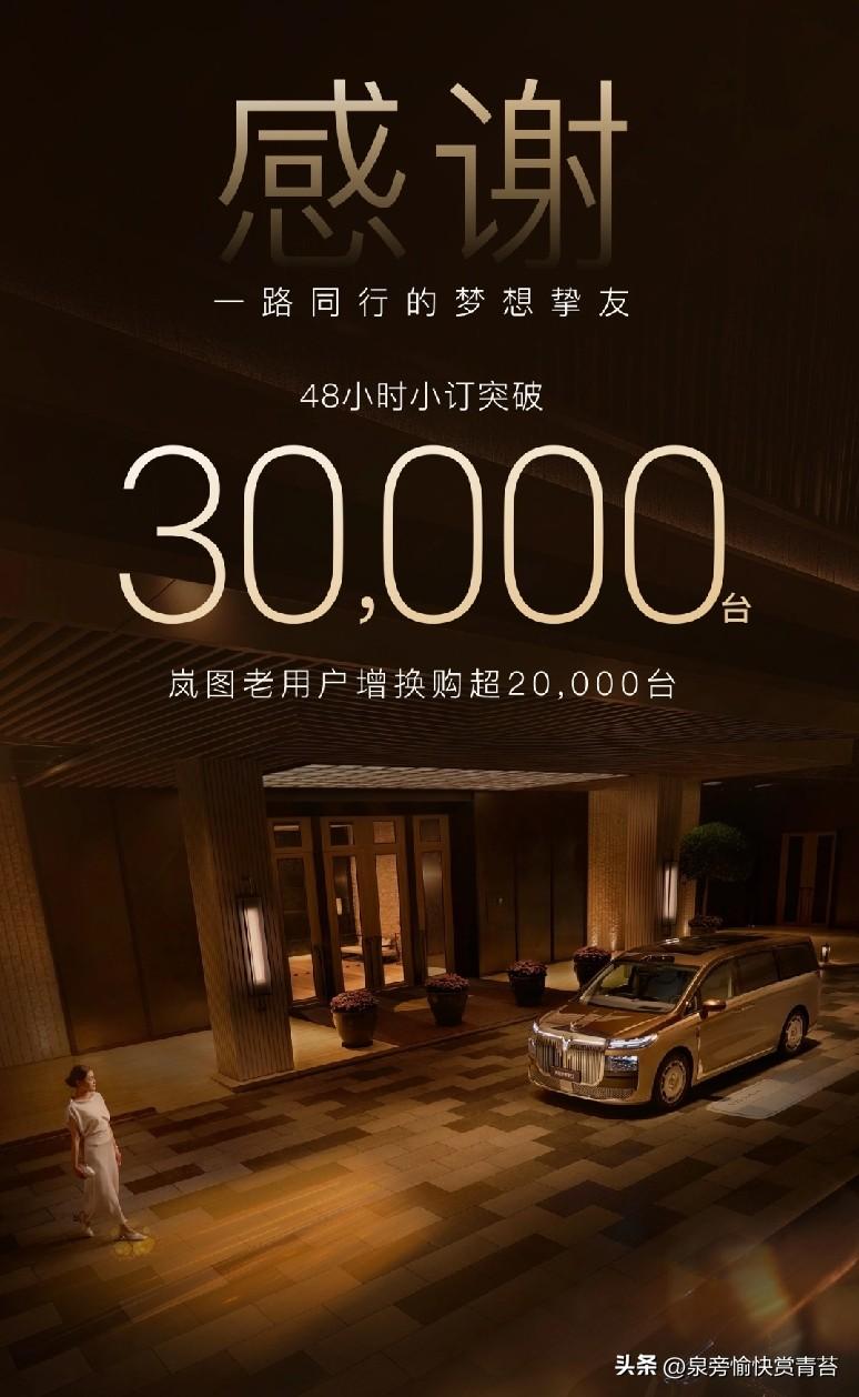 48小时狂揽3万小订！岚图梦想家9爆火，华为智驾加持，国产高端MPV迎来硬核选手