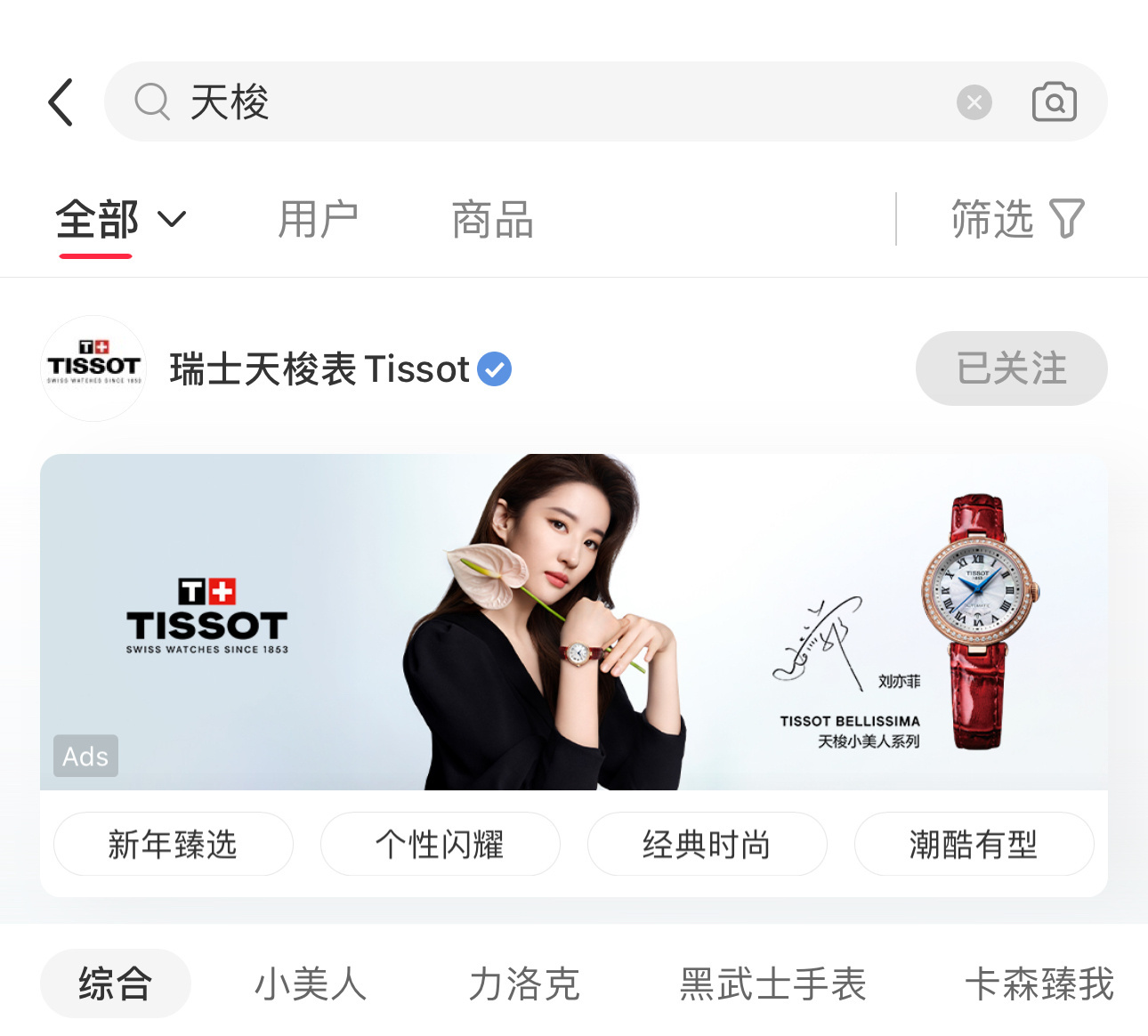 刘亦菲 🧚‍♀️ 刘亦菲Liu Yifei x 天梭Tissot🍠 小红薯开